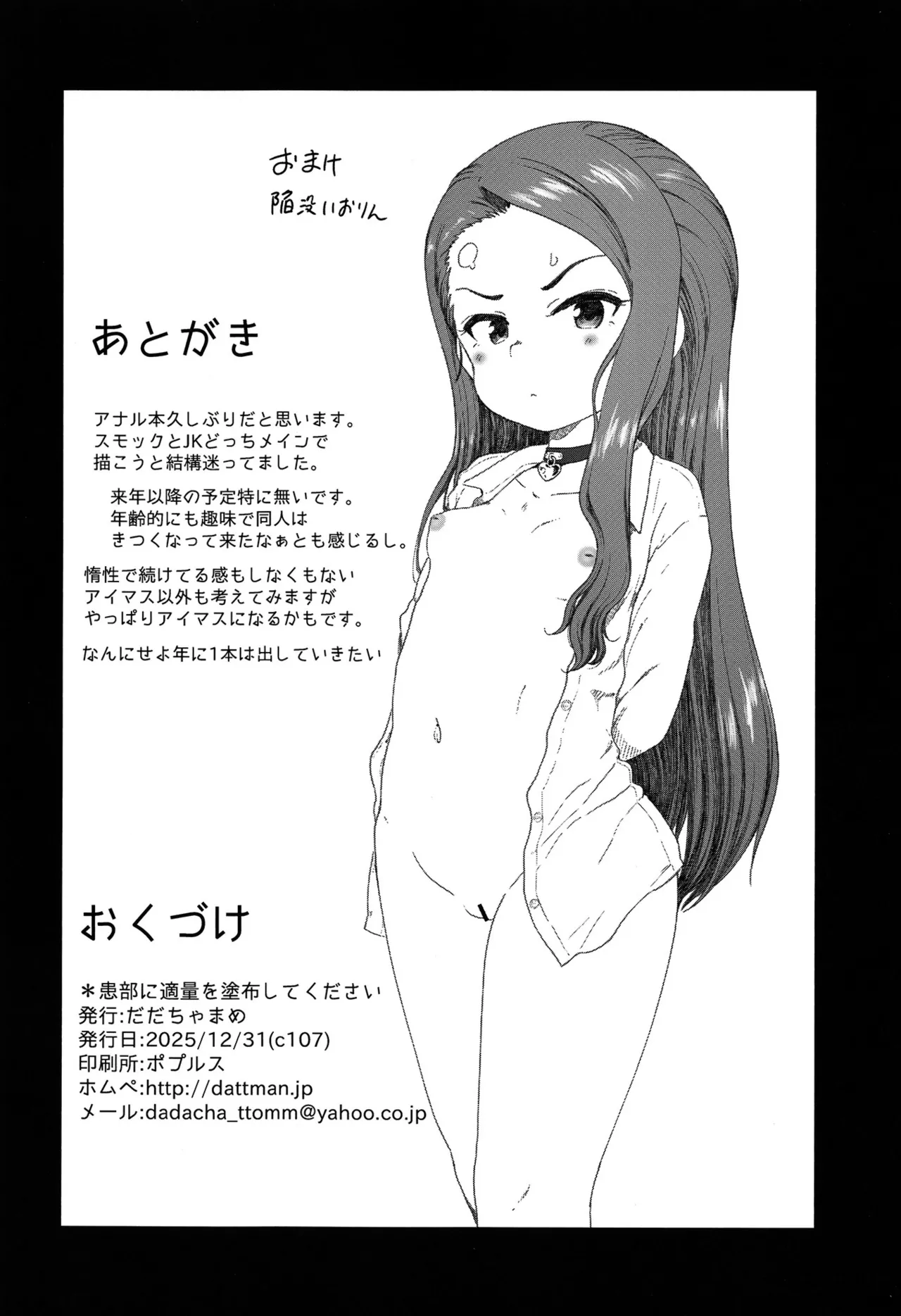 [Dadachamame (TTOMM)] Kanbu ni Tekiryou o Tofu shite Kudasai (THE IDOLM@STER) [Digital] numero di immagine  25