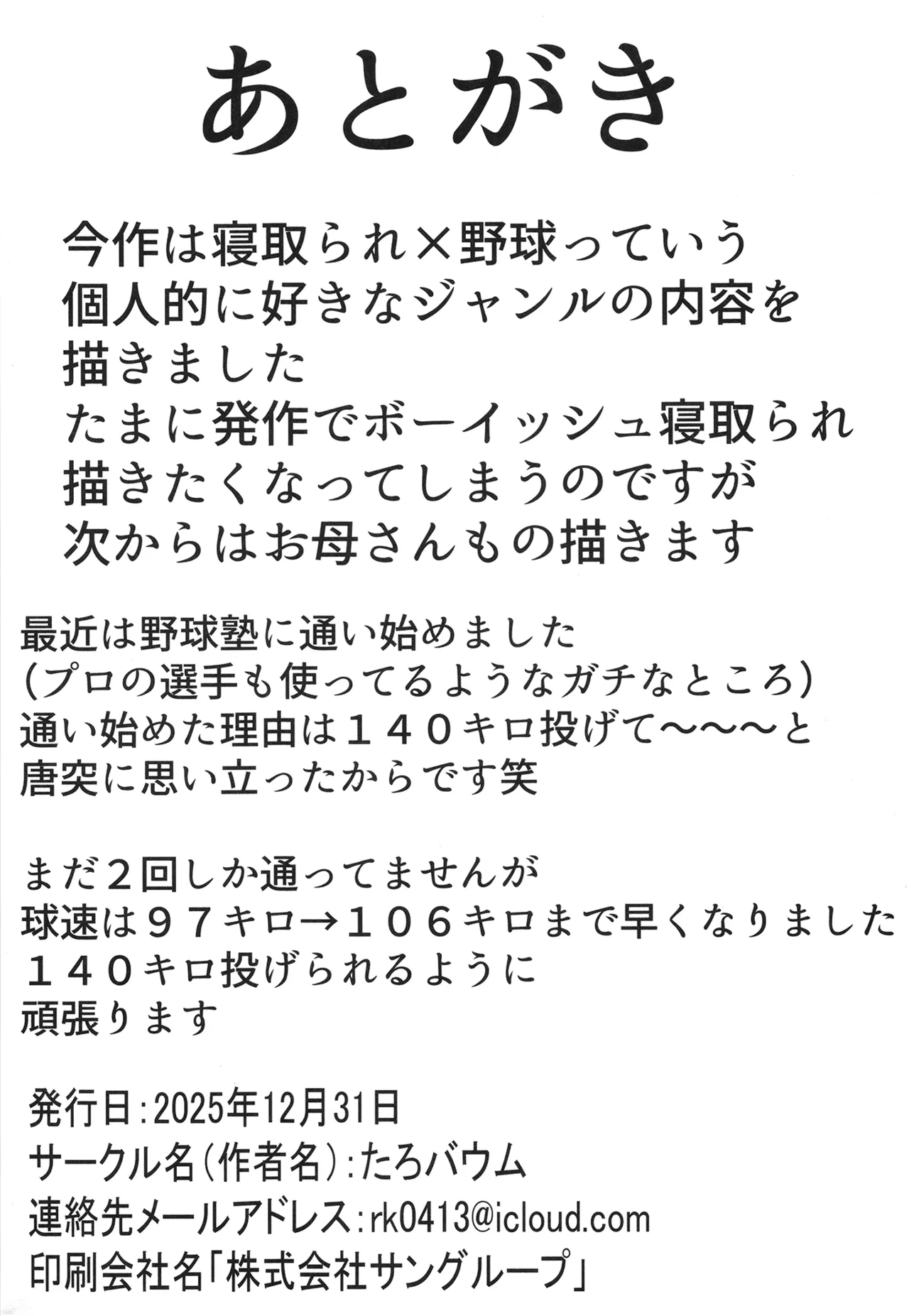 [Tarobaumu] Natsu no Daishou  ~Minna ga Renshuu Shiteru Ura de,  Watashi wa Mureta Bushitsu de...~ - THE PRICE OF SUMMER [Digital] 画像番号 75