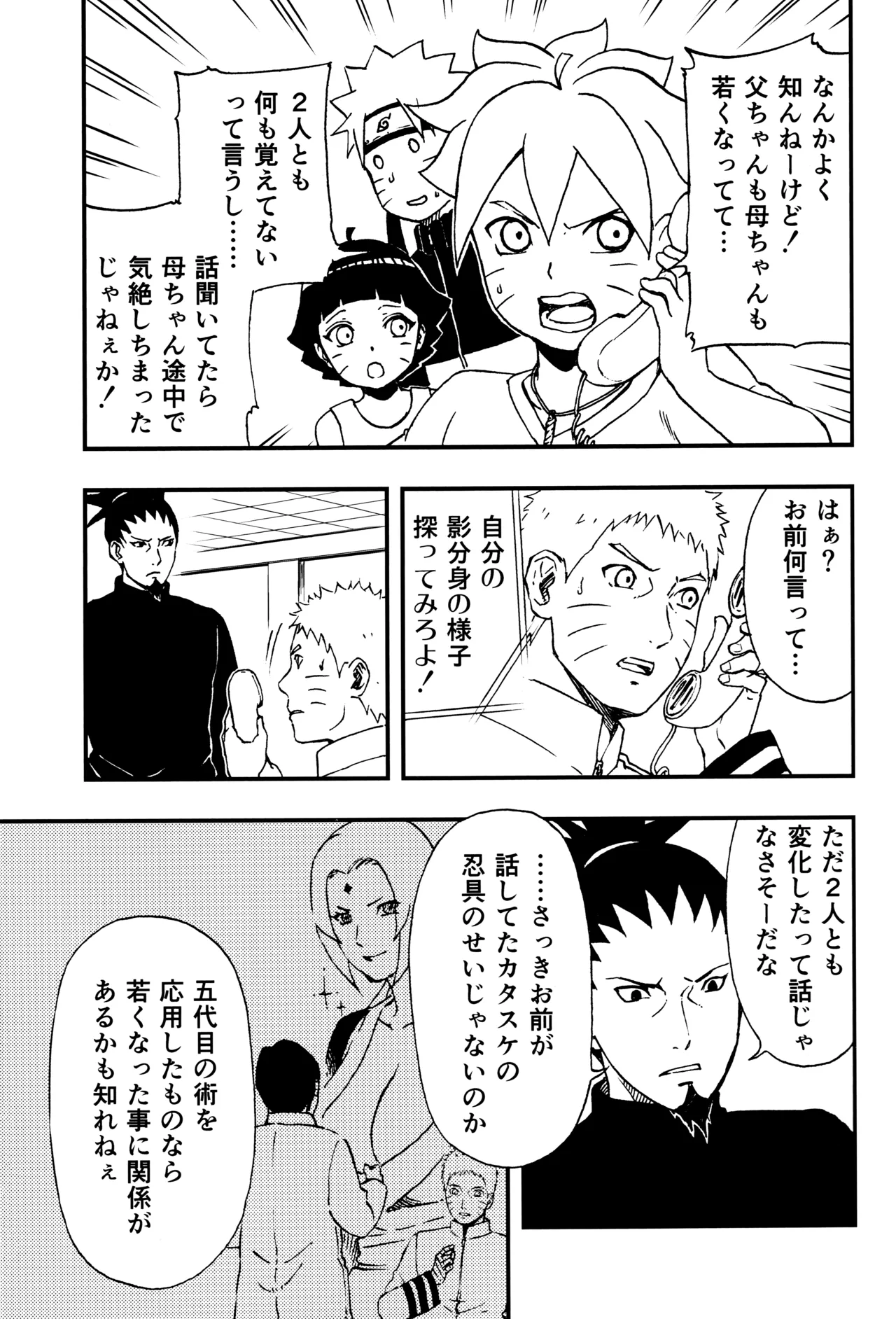 [LUNACY (Aika)] so tender... (Naruto) image number 10