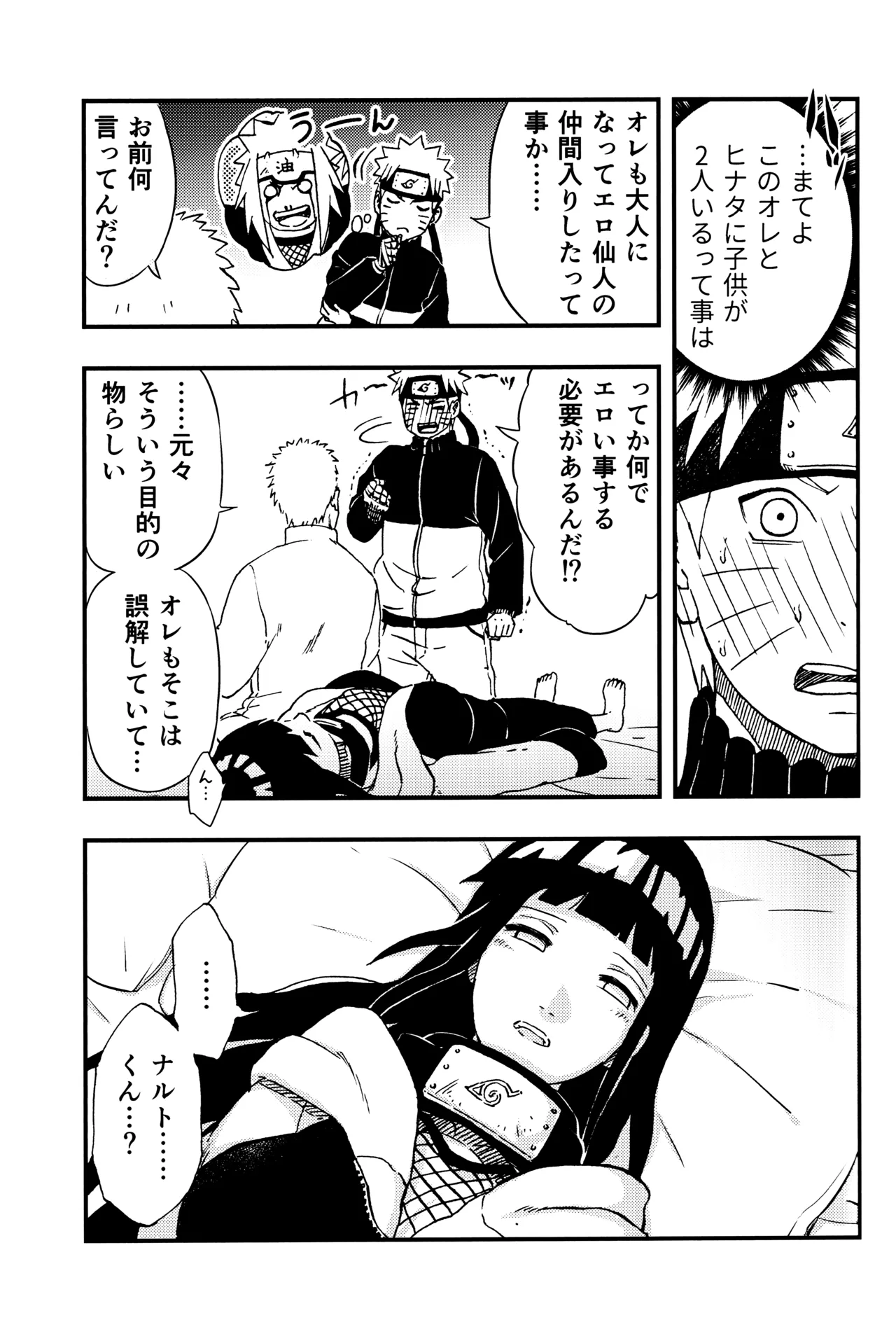 [LUNACY (Aika)] so tender... (Naruto) image number 16