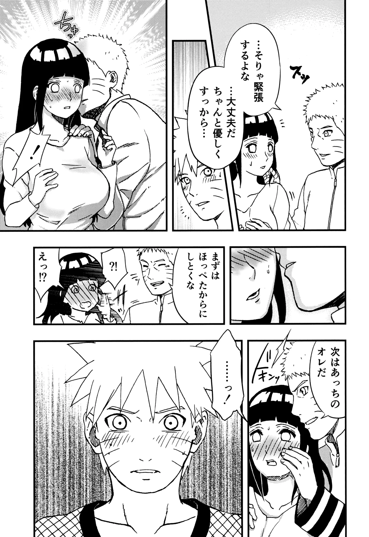 [LUNACY (Aika)] so tender... (Naruto) image number 28