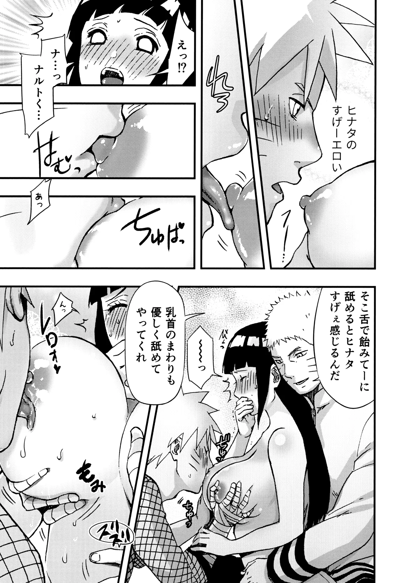 [LUNACY (Aika)] so tender... (Naruto) image number 38