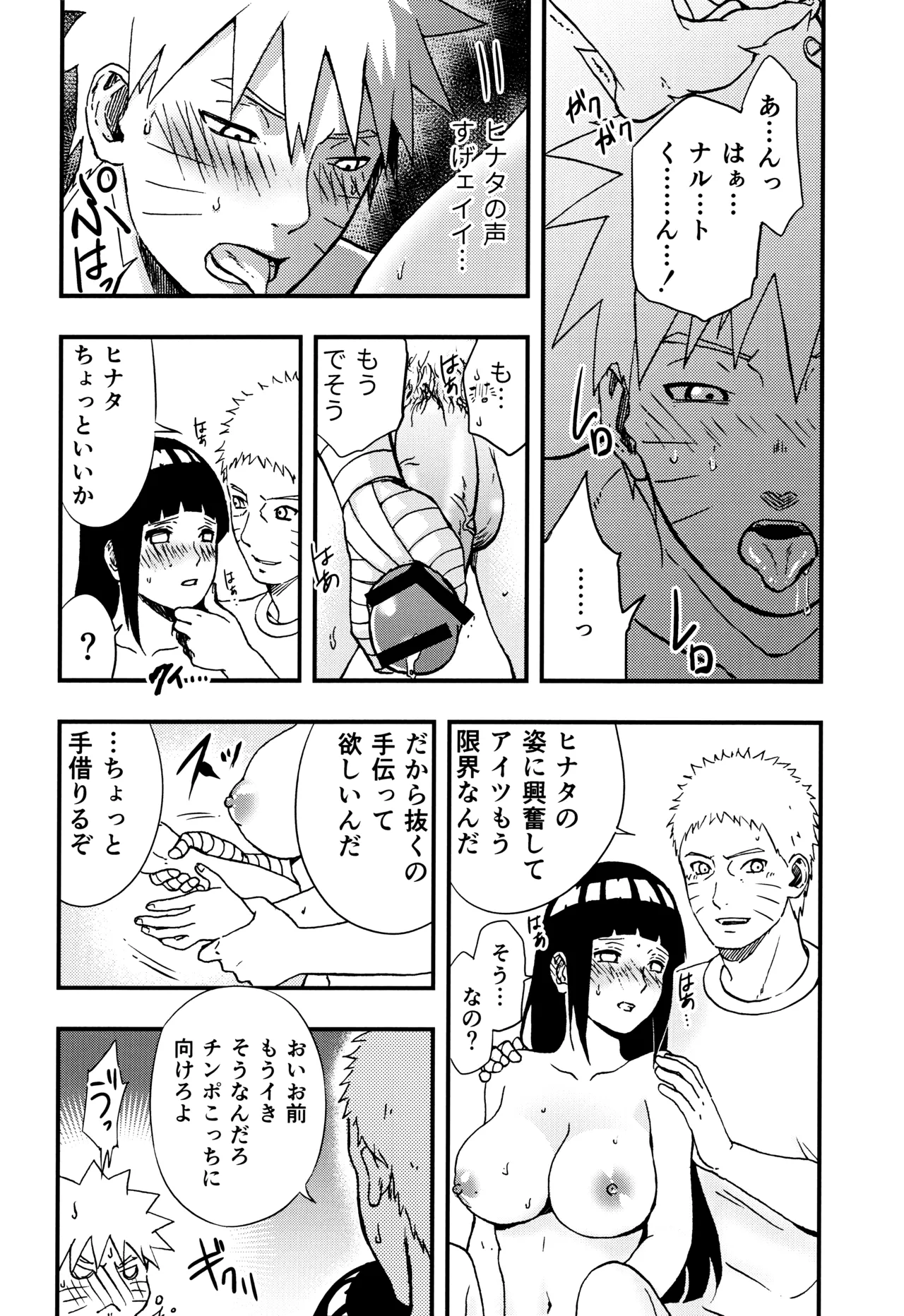 [LUNACY (Aika)] so tender... (Naruto) image number 47