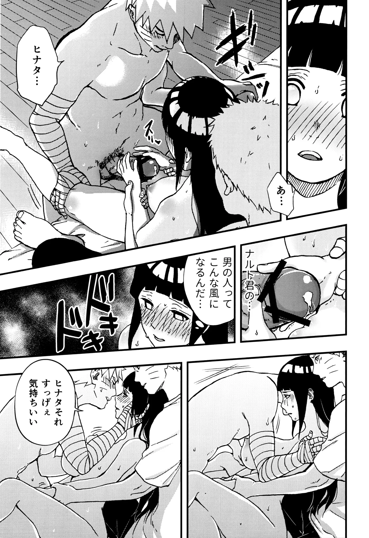 [LUNACY (Aika)] so tender... (Naruto) image number 48