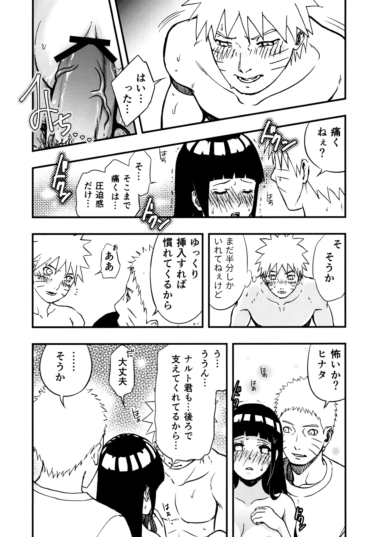 [LUNACY (Aika)] so tender... (Naruto) image number 54