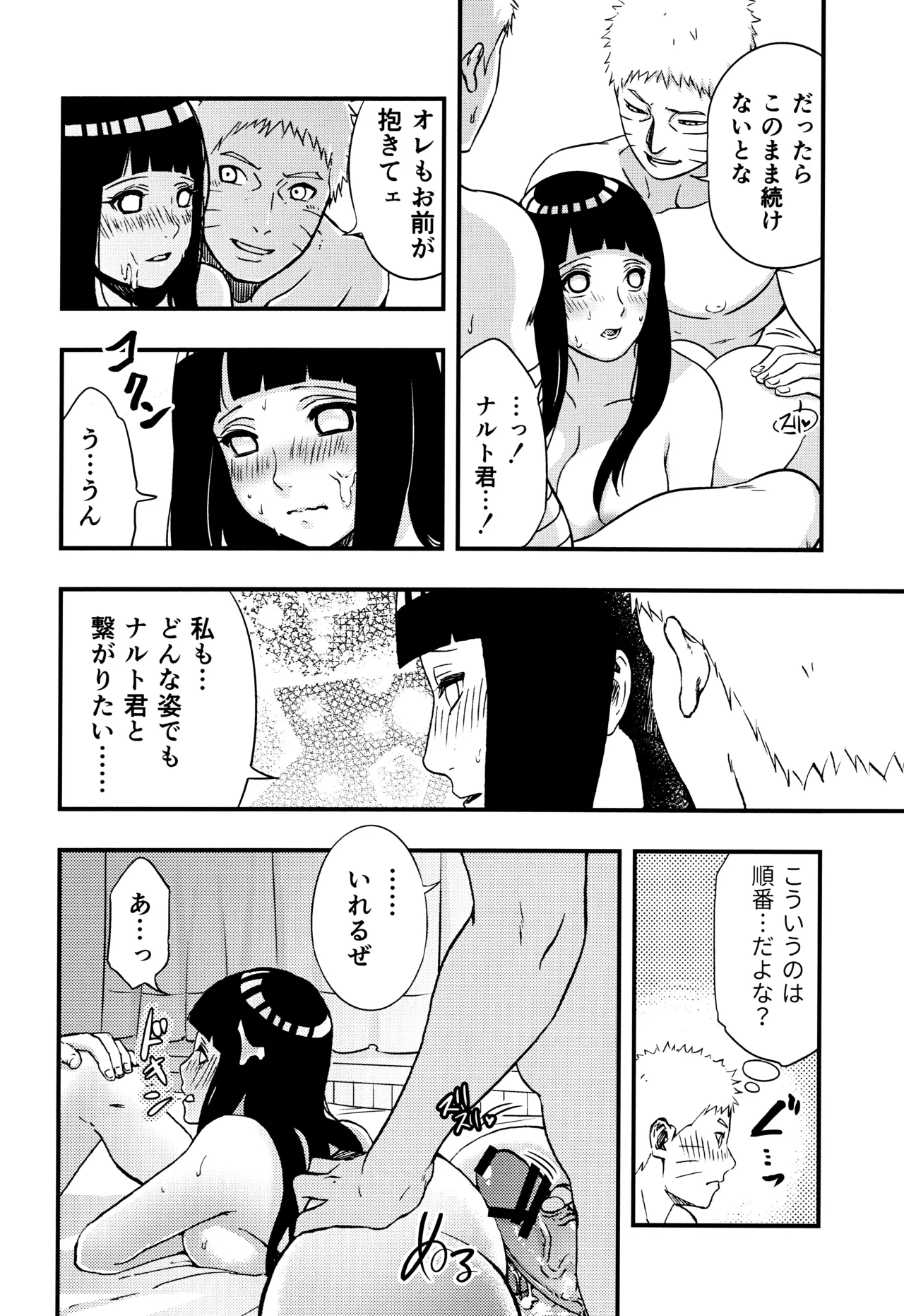 [LUNACY (Aika)] so tender... (Naruto) image number 65