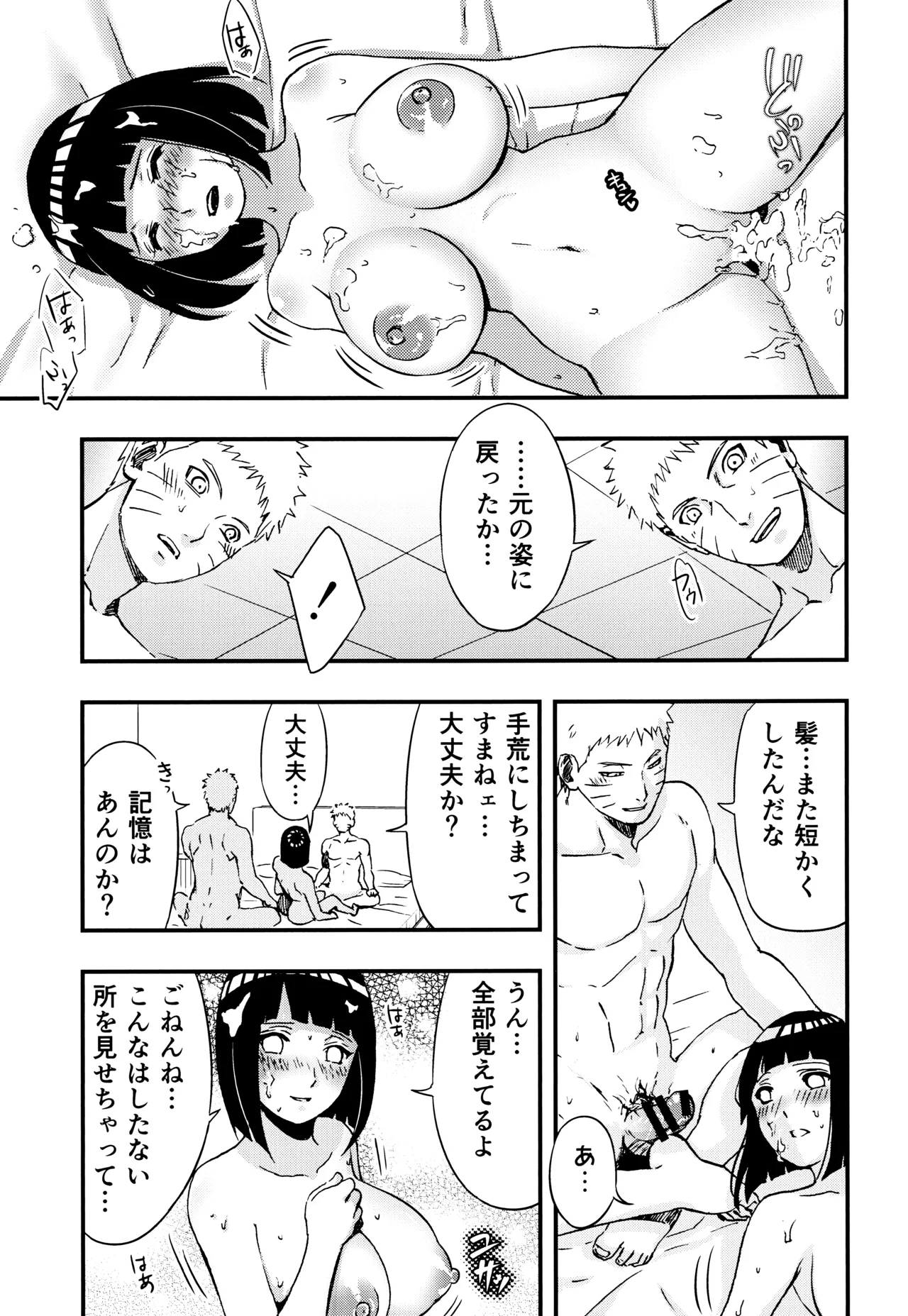 [LUNACY (Aika)] so tender... (Naruto) image number 70