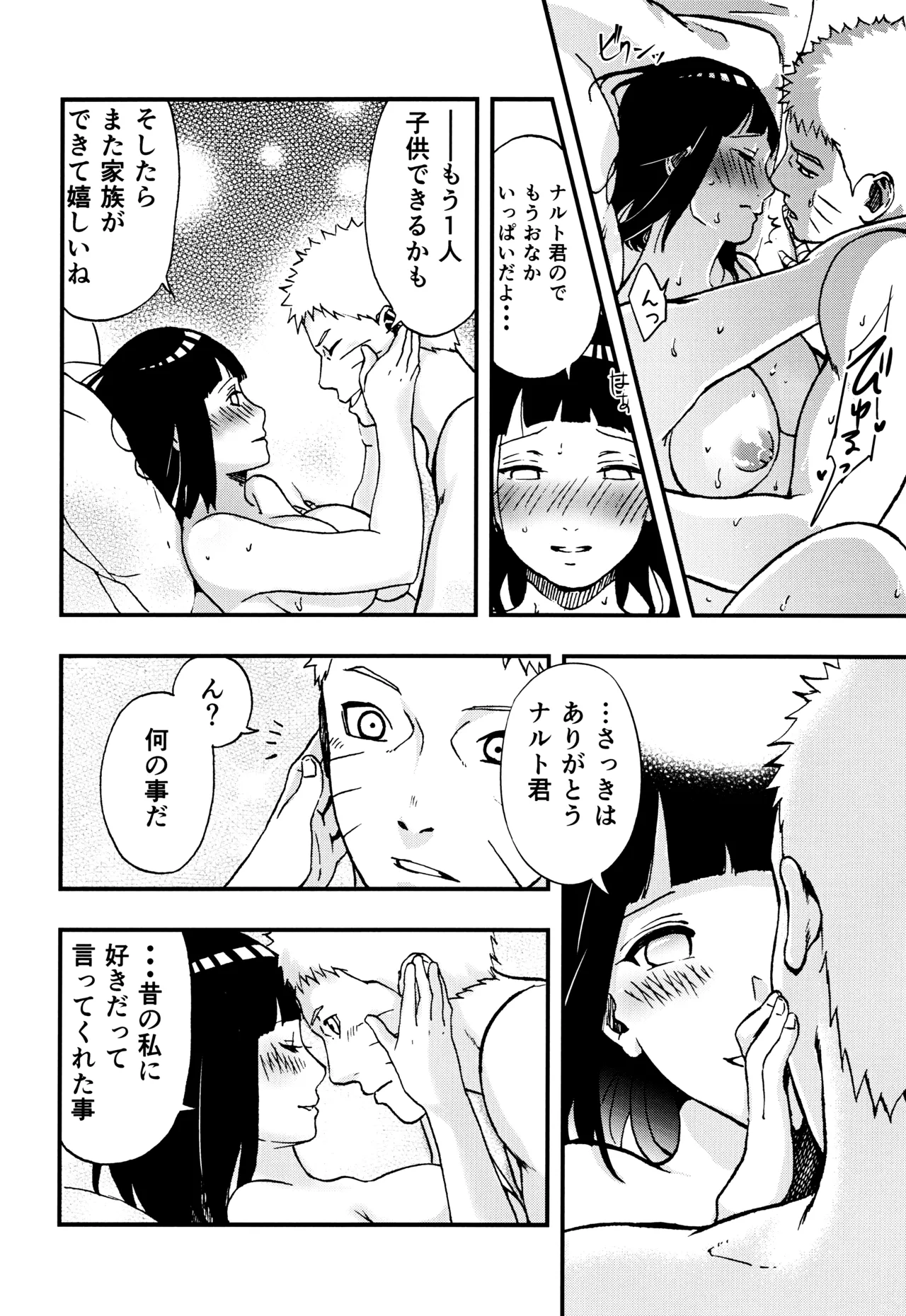 [LUNACY (Aika)] so tender... (Naruto) image number 81