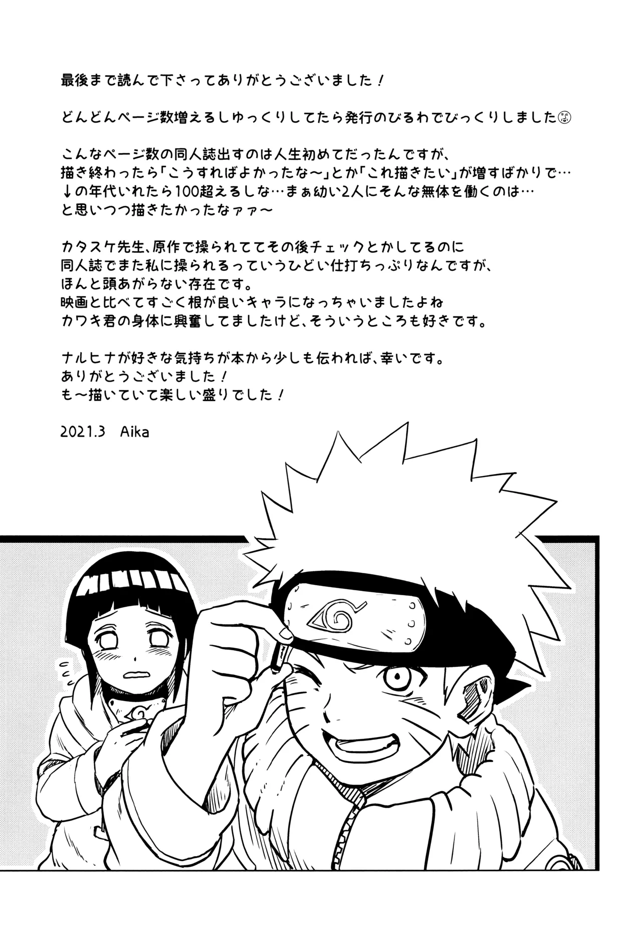 [LUNACY (Aika)] so tender... (Naruto) image number 84