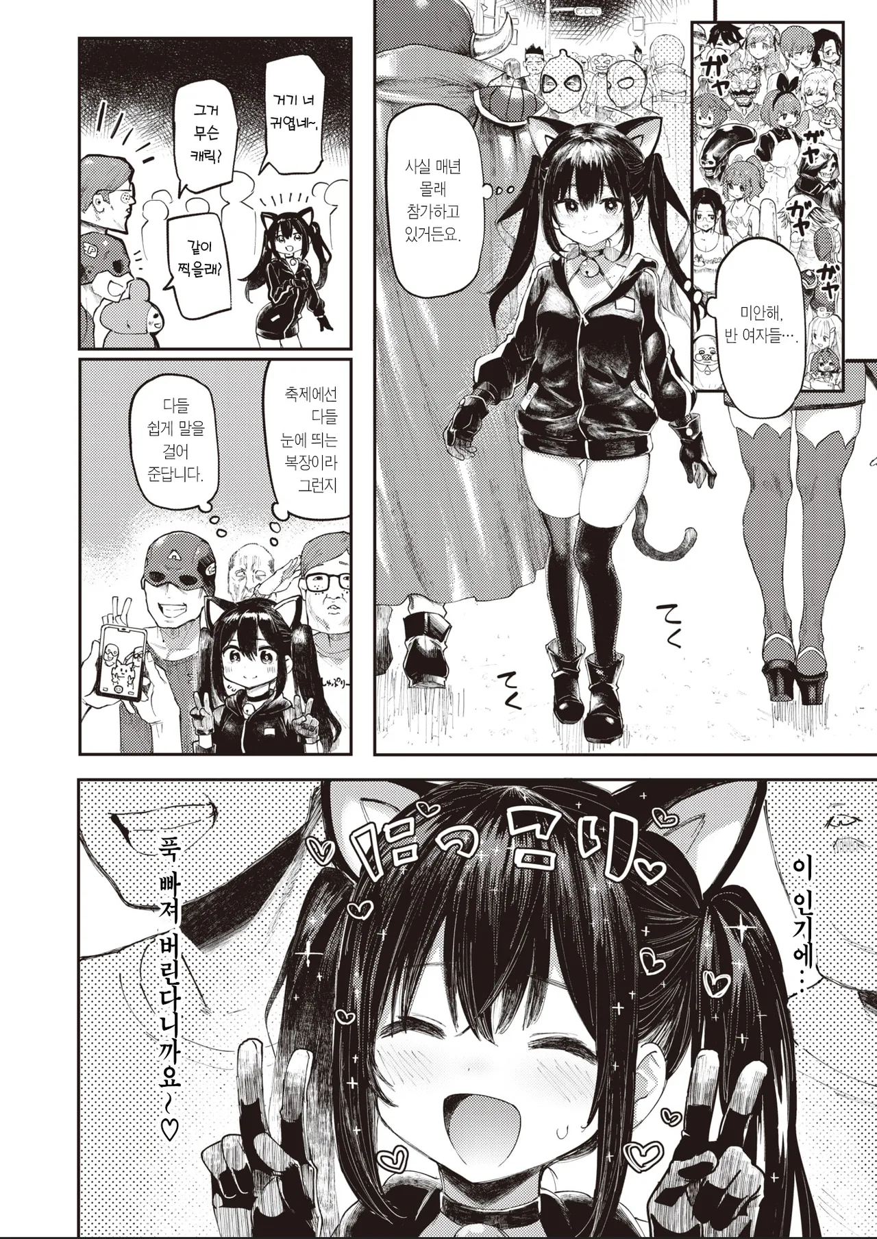 [Meme50] Halloween Girl | 할로윈 걸 (COMIC Shitsurakuten 2019-12) [Korean] [몰길] [Decensored] [Digital] 이미지 번호 2