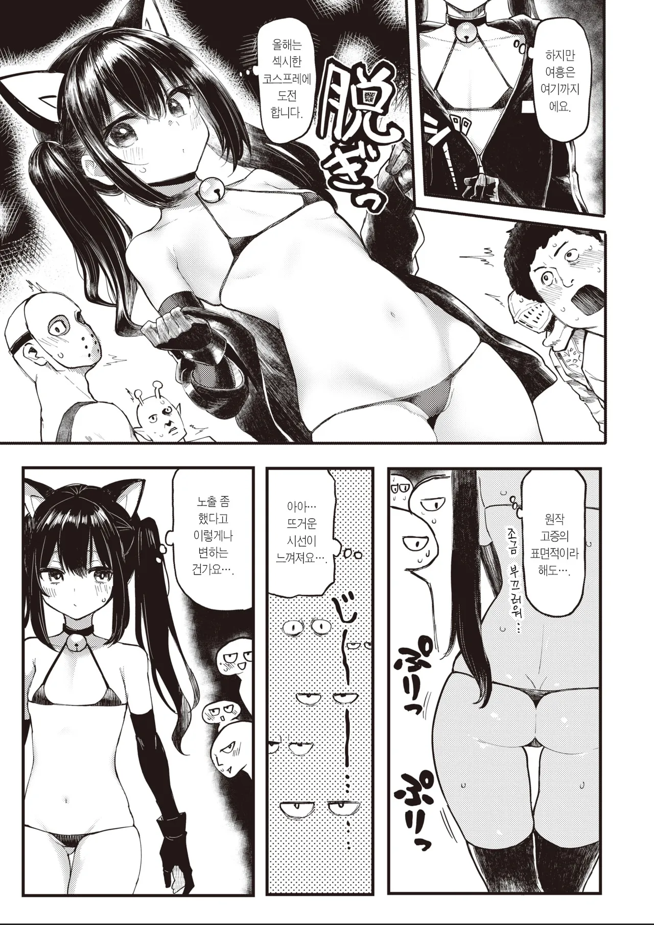 [Meme50] Halloween Girl | 할로윈 걸 (COMIC Shitsurakuten 2019-12) [Korean] [몰길] [Decensored] [Digital] 이미지 번호 3