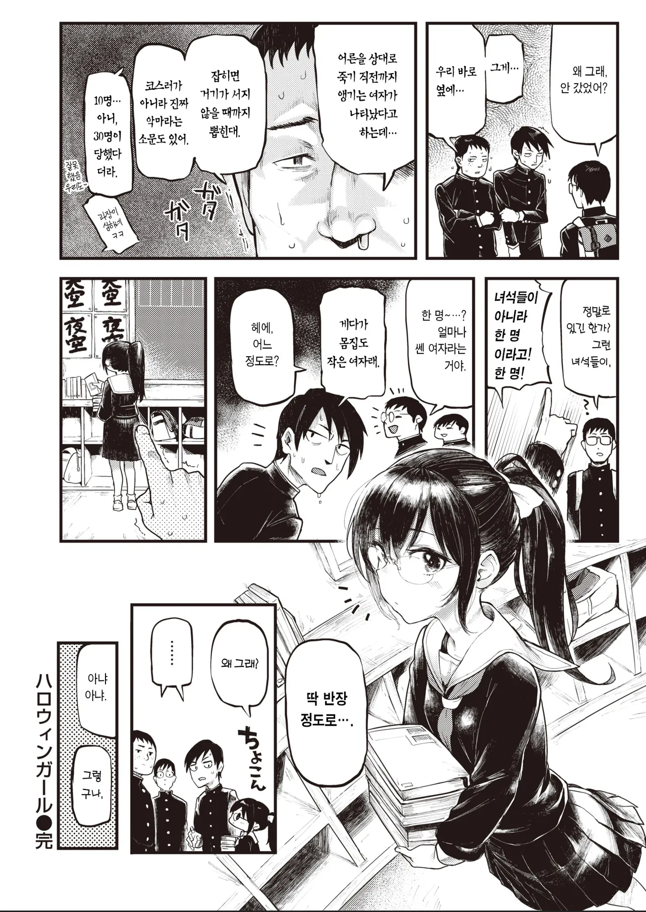 [Meme50] Halloween Girl | 할로윈 걸 (COMIC Shitsurakuten 2019-12) [Korean] [몰길] [Decensored] [Digital] 이미지 번호 20