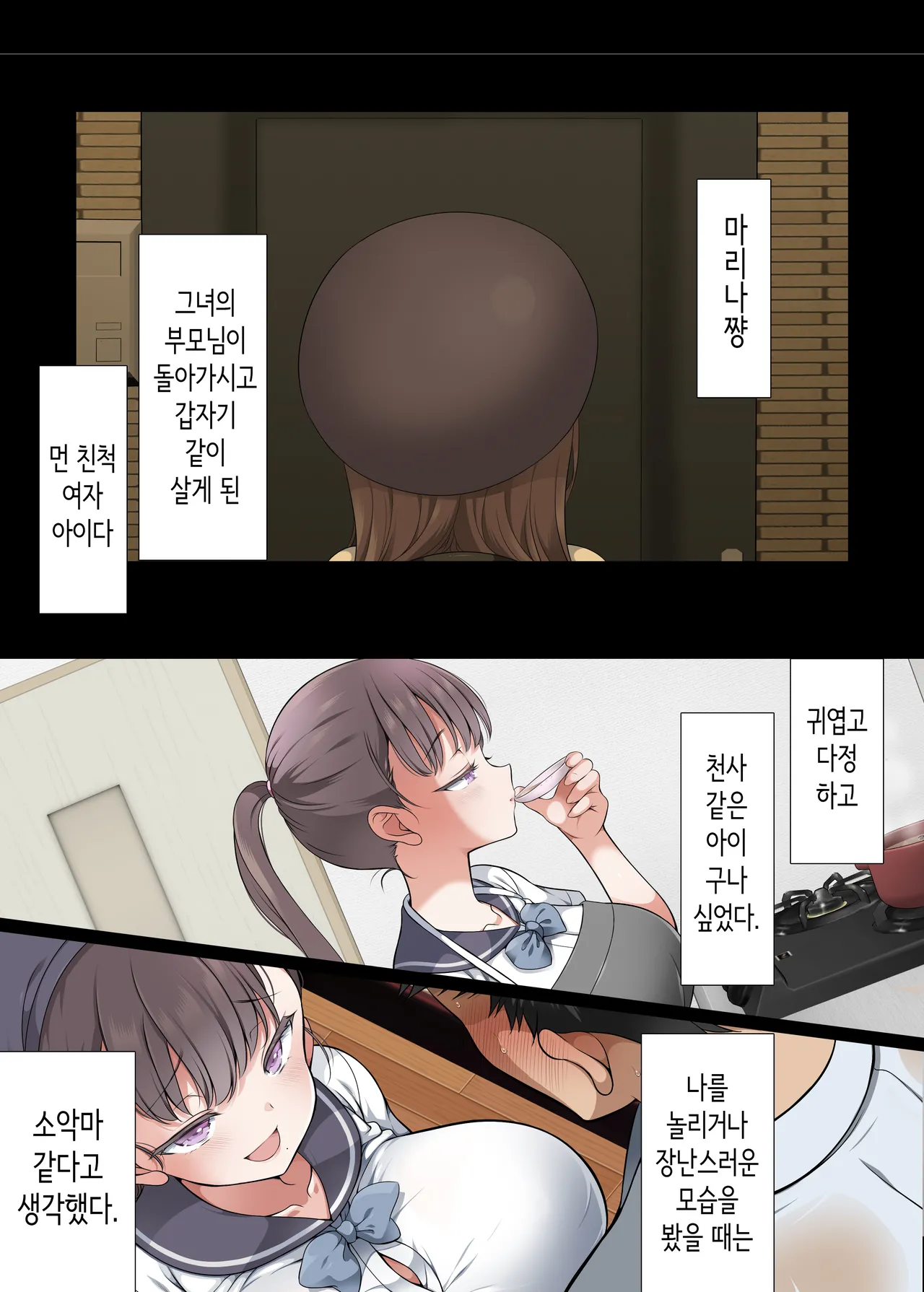 [Maron☆Maron] Rojiura no Mashou | 뒷골목의 마성 [Korean] [Digital] 画像番号 2