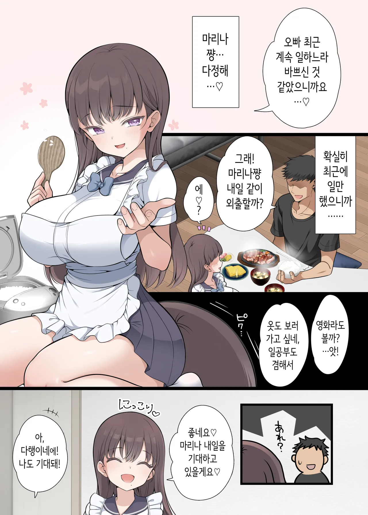 [Maron☆Maron] Rojiura no Mashou | 뒷골목의 마성 [Korean] [Digital] 画像番号 4