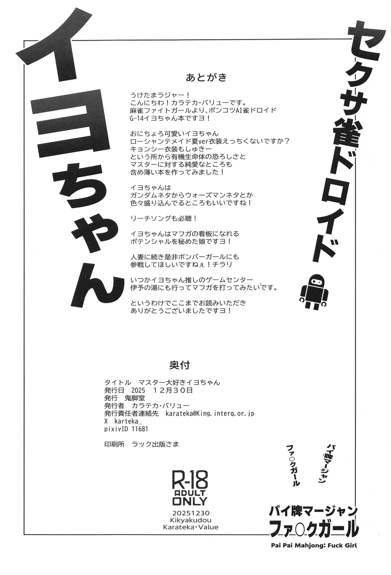 [Kikyakudou (Karateka Value)] Master Daisuki  Iyo-chan (Mahjong Fight Girl) [Digital] numero di immagine  25