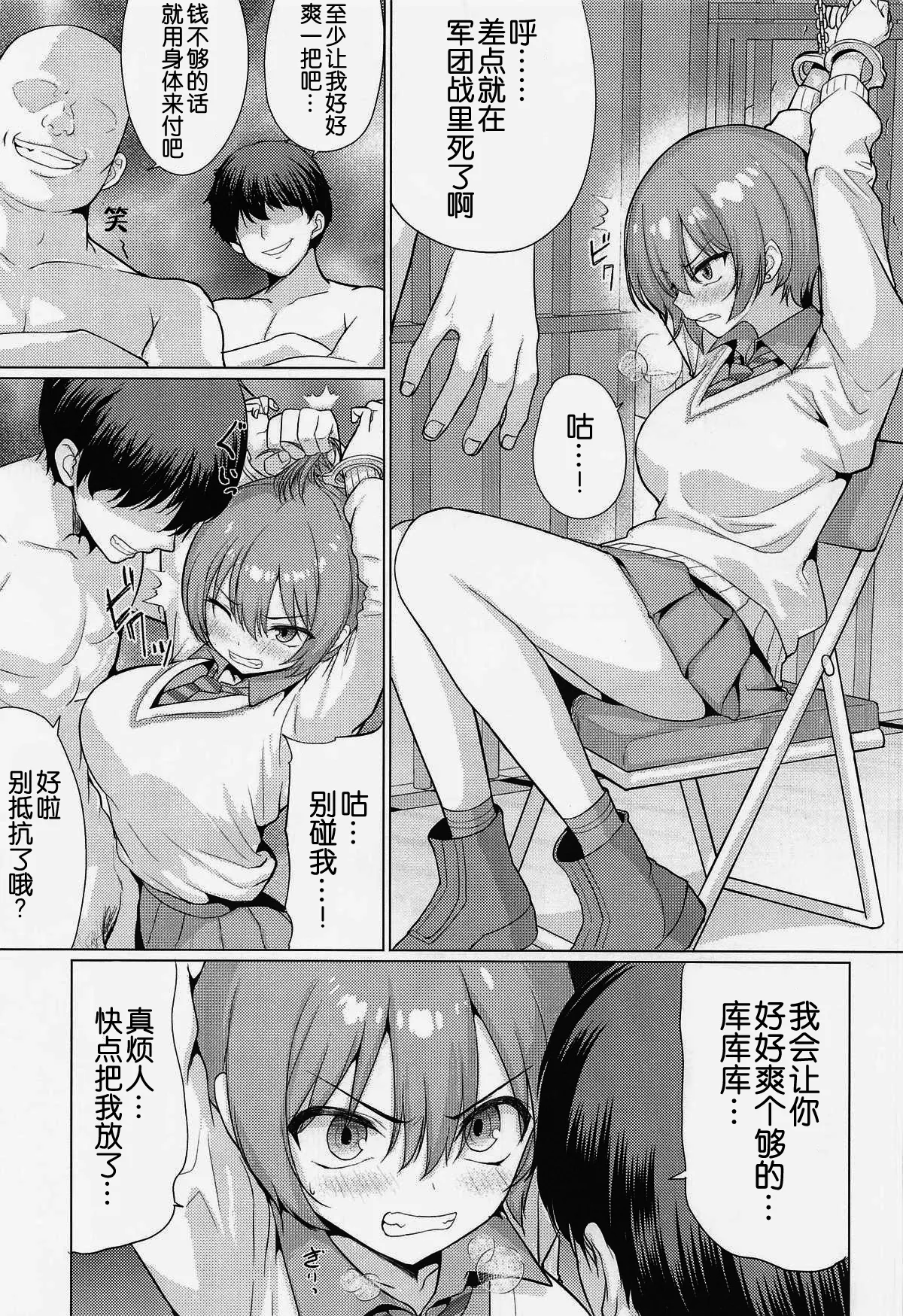 (C107) [An-Arc XXX (Hamo)] Machu, Haiboku Koubi (Mobile Suit Gundam GQuuuuuuX) [Chinese] [B_Meow个人汉化] Bildnummer 3
