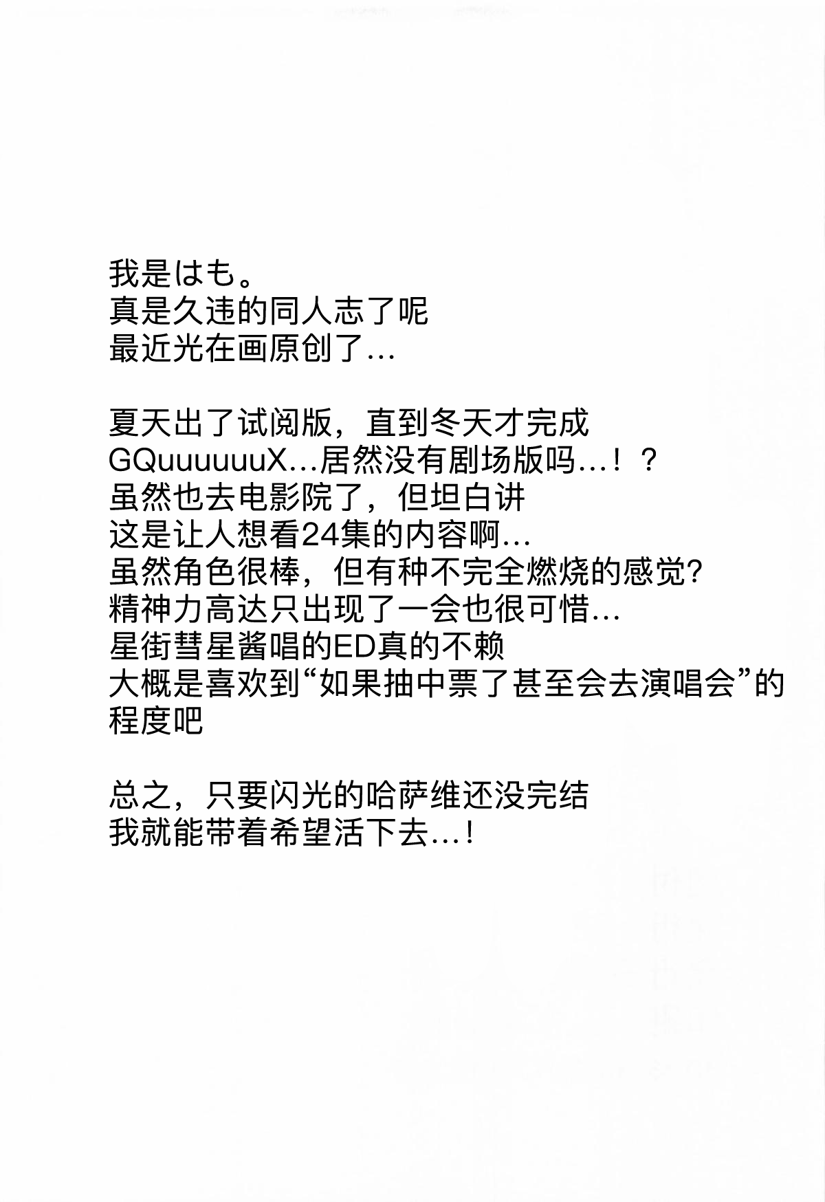 (C107) [An-Arc XXX (Hamo)] Machu, Haiboku Koubi (Mobile Suit Gundam GQuuuuuuX) [Chinese] [B_Meow个人汉化] Bildnummer 45