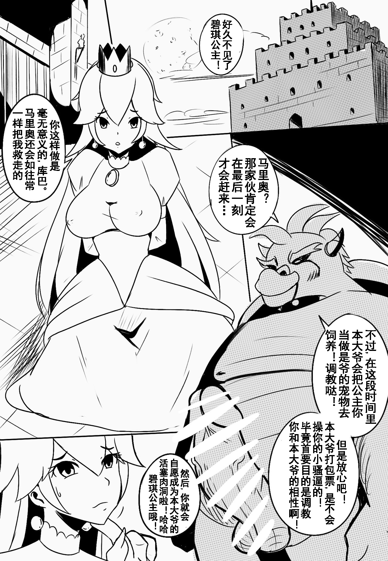 [Merkonig] B-Trayal 11 (Super Mario Brothers) [Chinese] [流木个人汉化] 画像番号 3