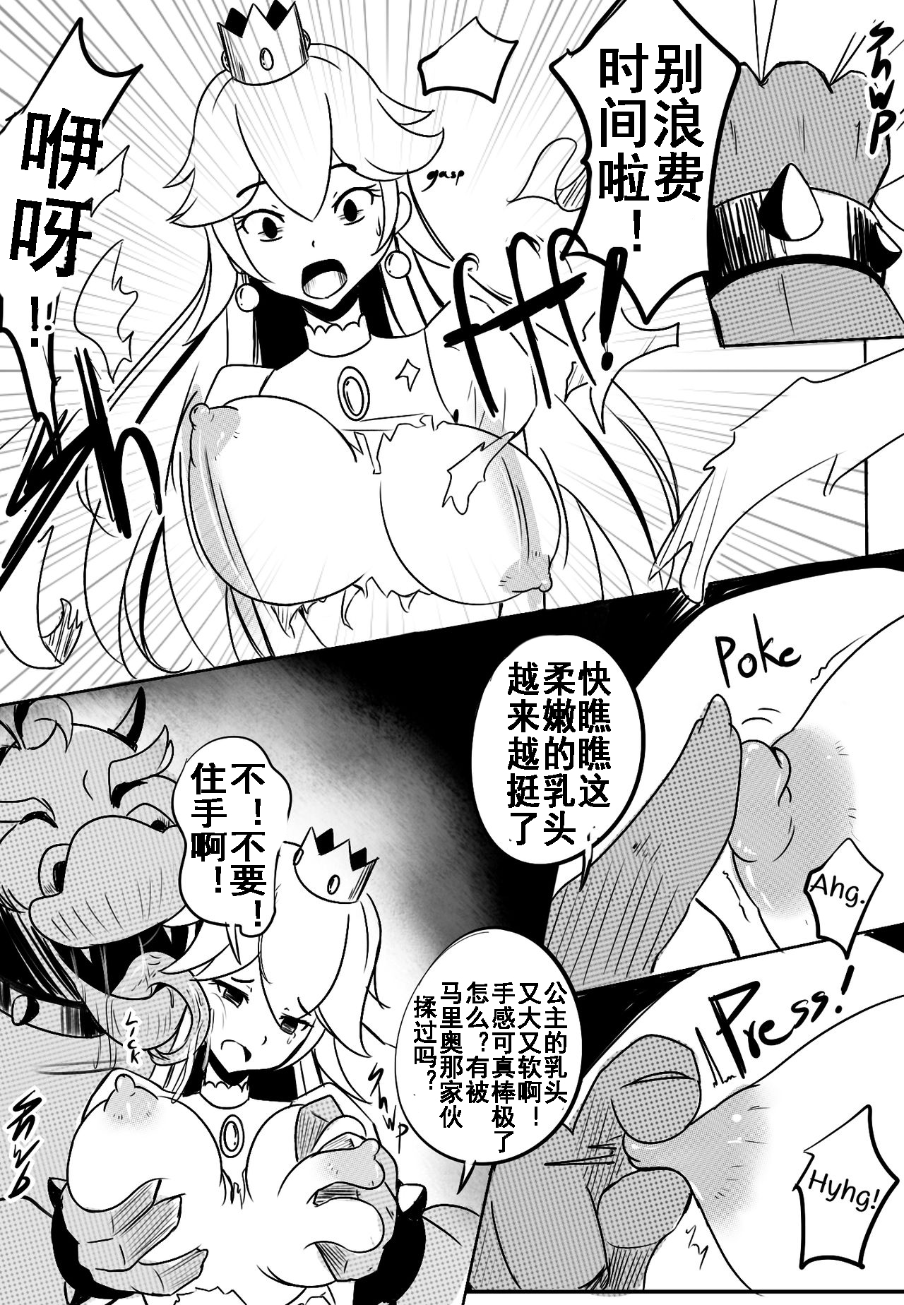 [Merkonig] B-Trayal 11 (Super Mario Brothers) [Chinese] [流木个人汉化] 画像番号 4