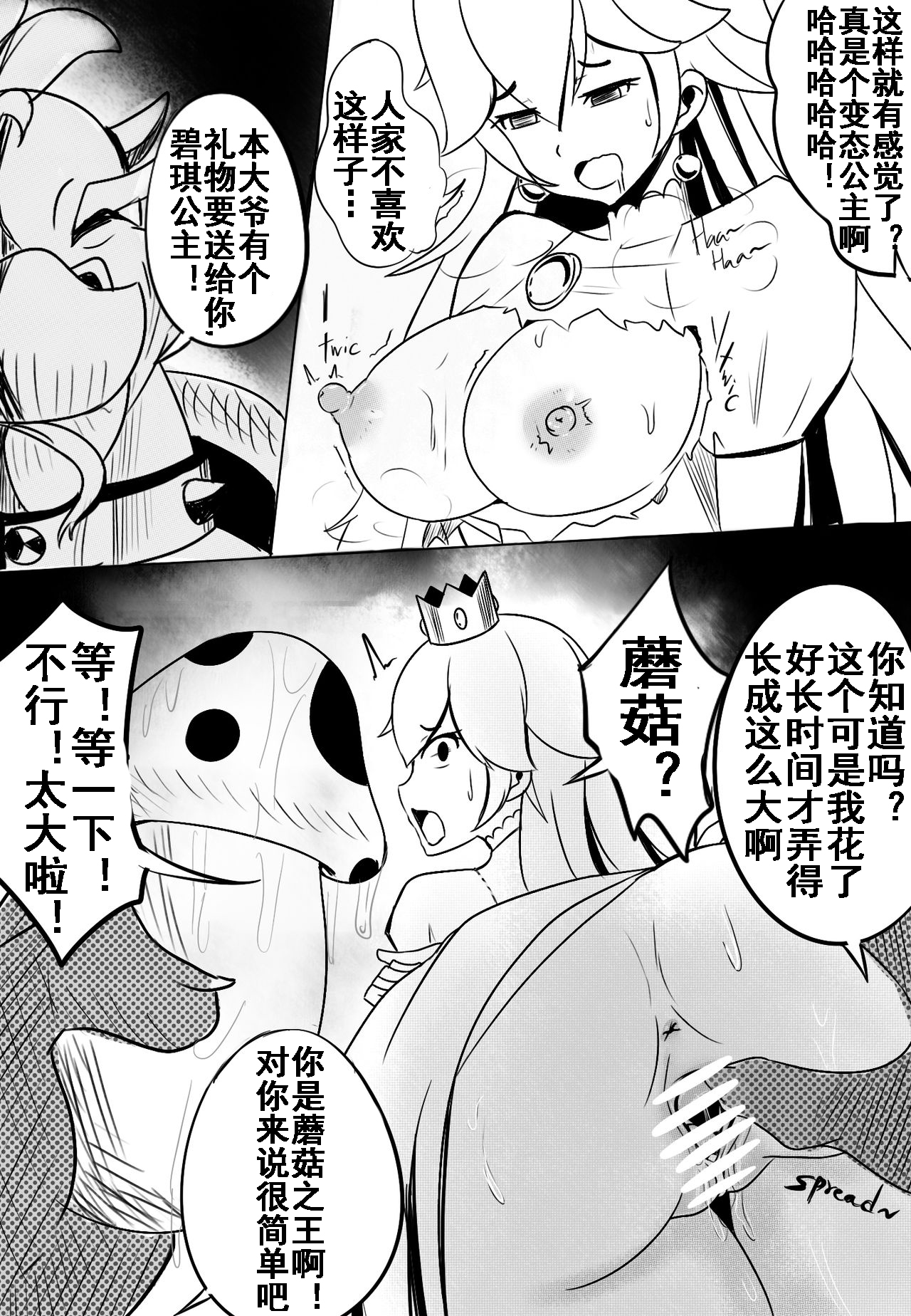 [Merkonig] B-Trayal 11 (Super Mario Brothers) [Chinese] [流木个人汉化] 画像番号 5