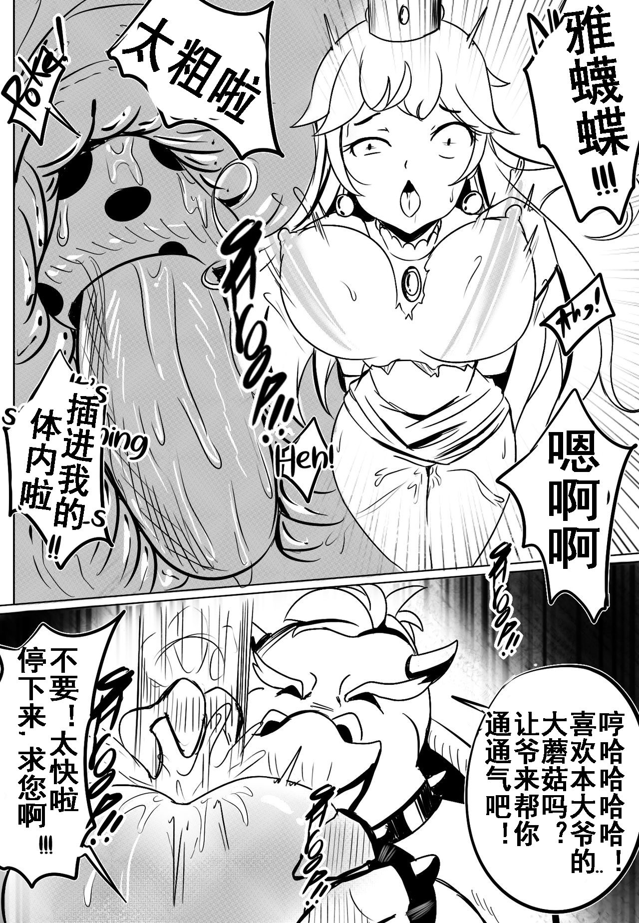 [Merkonig] B-Trayal 11 (Super Mario Brothers) [Chinese] [流木个人汉化] 画像番号 6