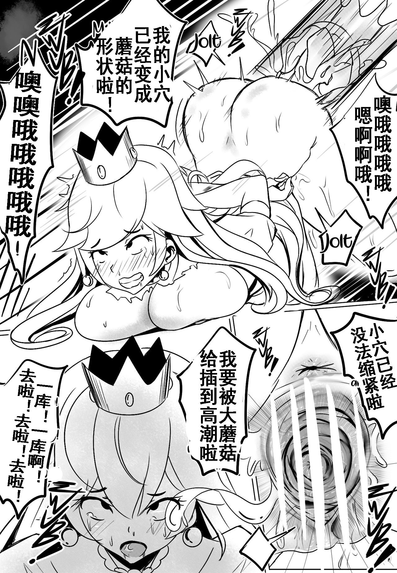 [Merkonig] B-Trayal 11 (Super Mario Brothers) [Chinese] [流木个人汉化] 画像番号 7