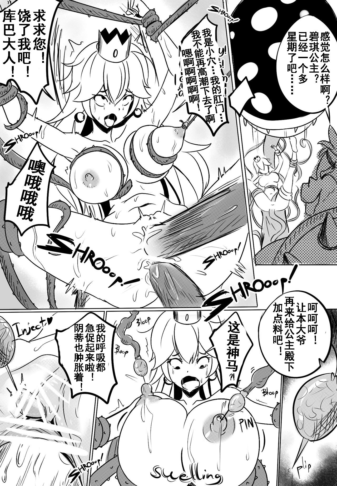 [Merkonig] B-Trayal 11 (Super Mario Brothers) [Chinese] [流木个人汉化] 画像番号 9