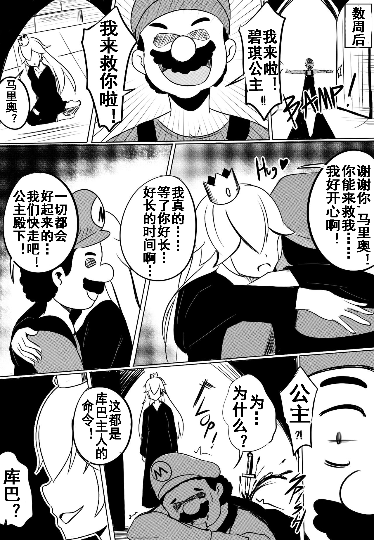 [Merkonig] B-Trayal 11 (Super Mario Brothers) [Chinese] [流木个人汉化] 画像番号 11