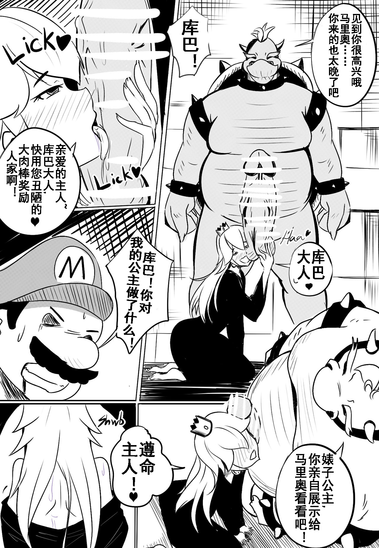 [Merkonig] B-Trayal 11 (Super Mario Brothers) [Chinese] [流木个人汉化] 画像番号 12