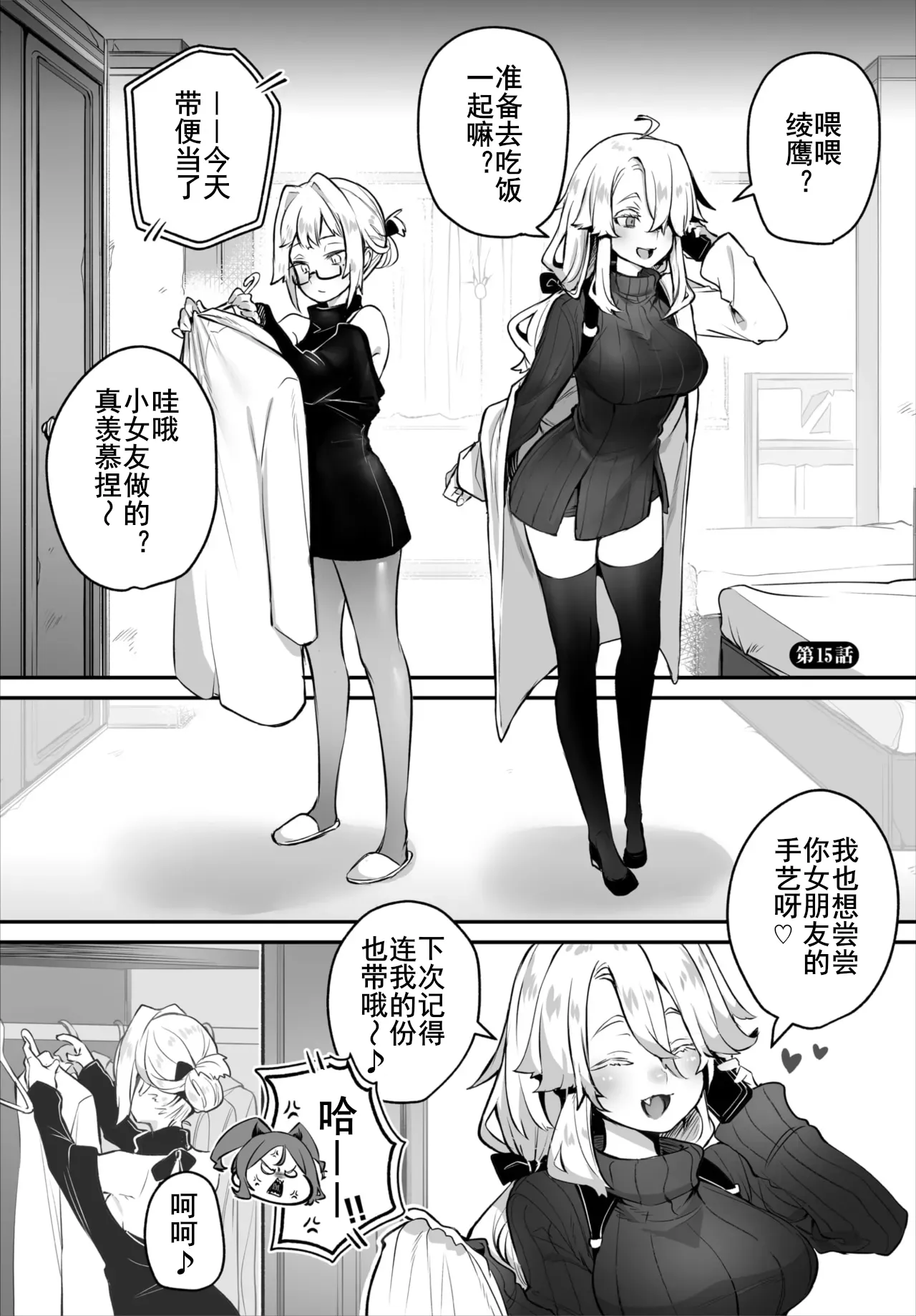 [Shimohara] Tokyo Black Box ~Do-S Kyoujyu no Nanjiken Report~ case.15 | 东京黑匣子-抖S教授的疑案报告 15 (Dascomi Vol. 40) [Chinese] [Le_long] [Digital] изображение № 2