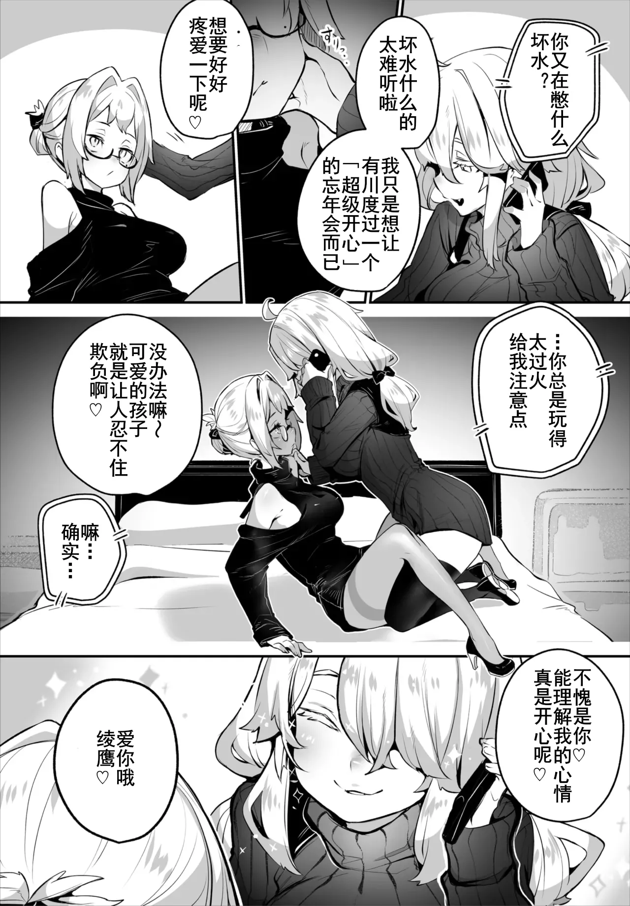 [Shimohara] Tokyo Black Box ~Do-S Kyoujyu no Nanjiken Report~ case.15 | 东京黑匣子-抖S教授的疑案报告 15 (Dascomi Vol. 40) [Chinese] [Le_long] [Digital] изображение № 4