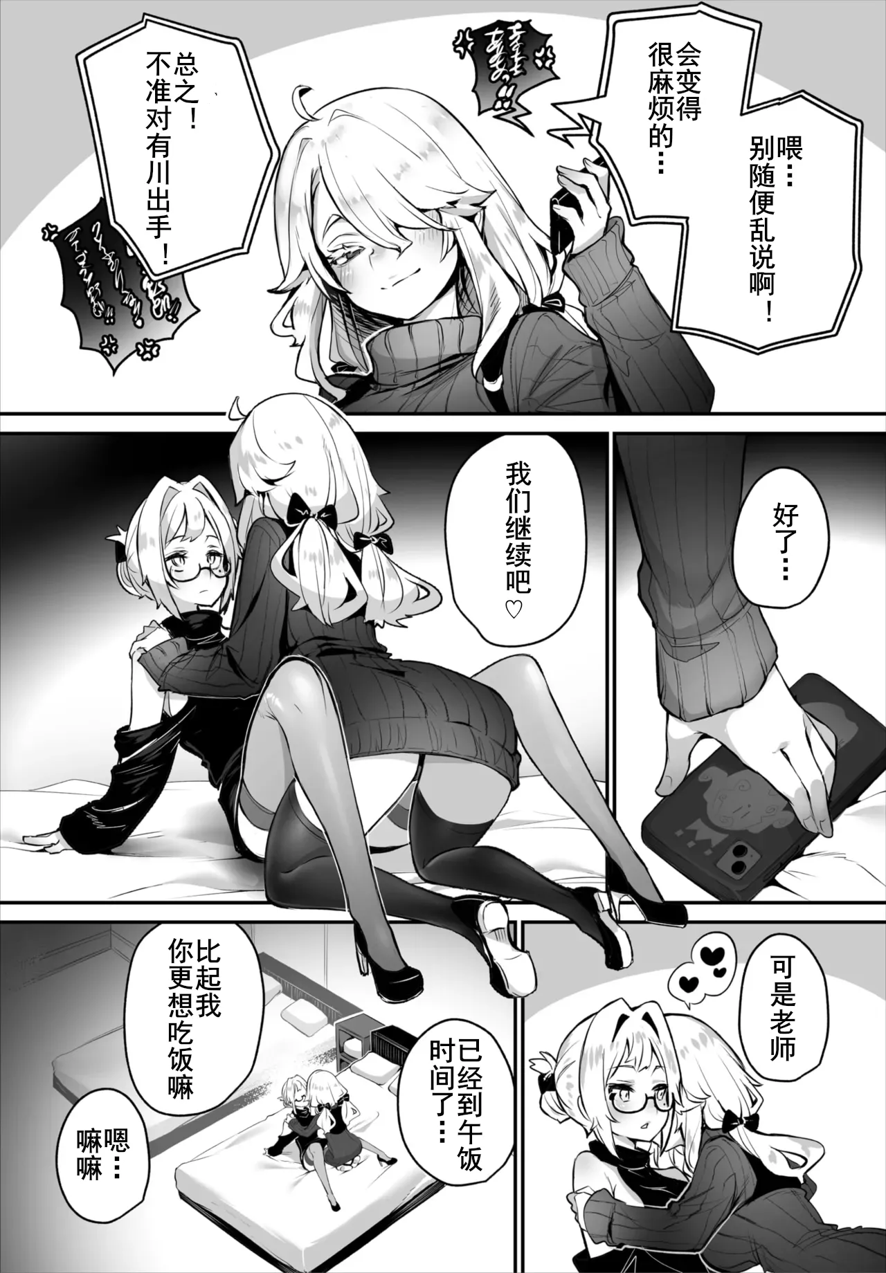 [Shimohara] Tokyo Black Box ~Do-S Kyoujyu no Nanjiken Report~ case.15 | 东京黑匣子-抖S教授的疑案报告 15 (Dascomi Vol. 40) [Chinese] [Le_long] [Digital] изображение № 5