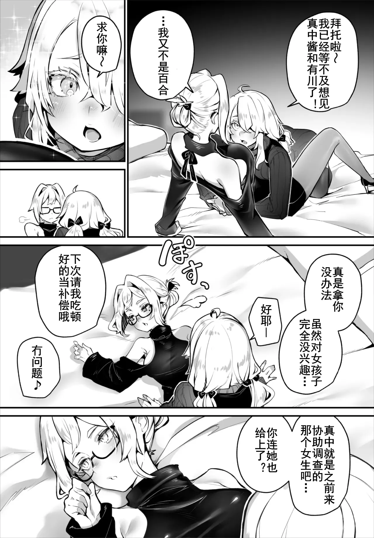 [Shimohara] Tokyo Black Box ~Do-S Kyoujyu no Nanjiken Report~ case.15 | 东京黑匣子-抖S教授的疑案报告 15 (Dascomi Vol. 40) [Chinese] [Le_long] [Digital] изображение № 6