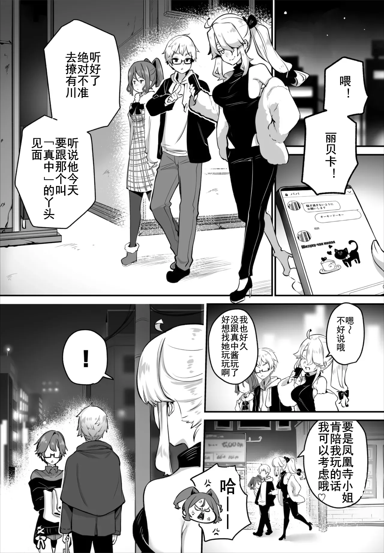 [Shimohara] Tokyo Black Box ~Do-S Kyoujyu no Nanjiken Report~ case.15 | 东京黑匣子-抖S教授的疑案报告 15 (Dascomi Vol. 40) [Chinese] [Le_long] [Digital] изображение № 13