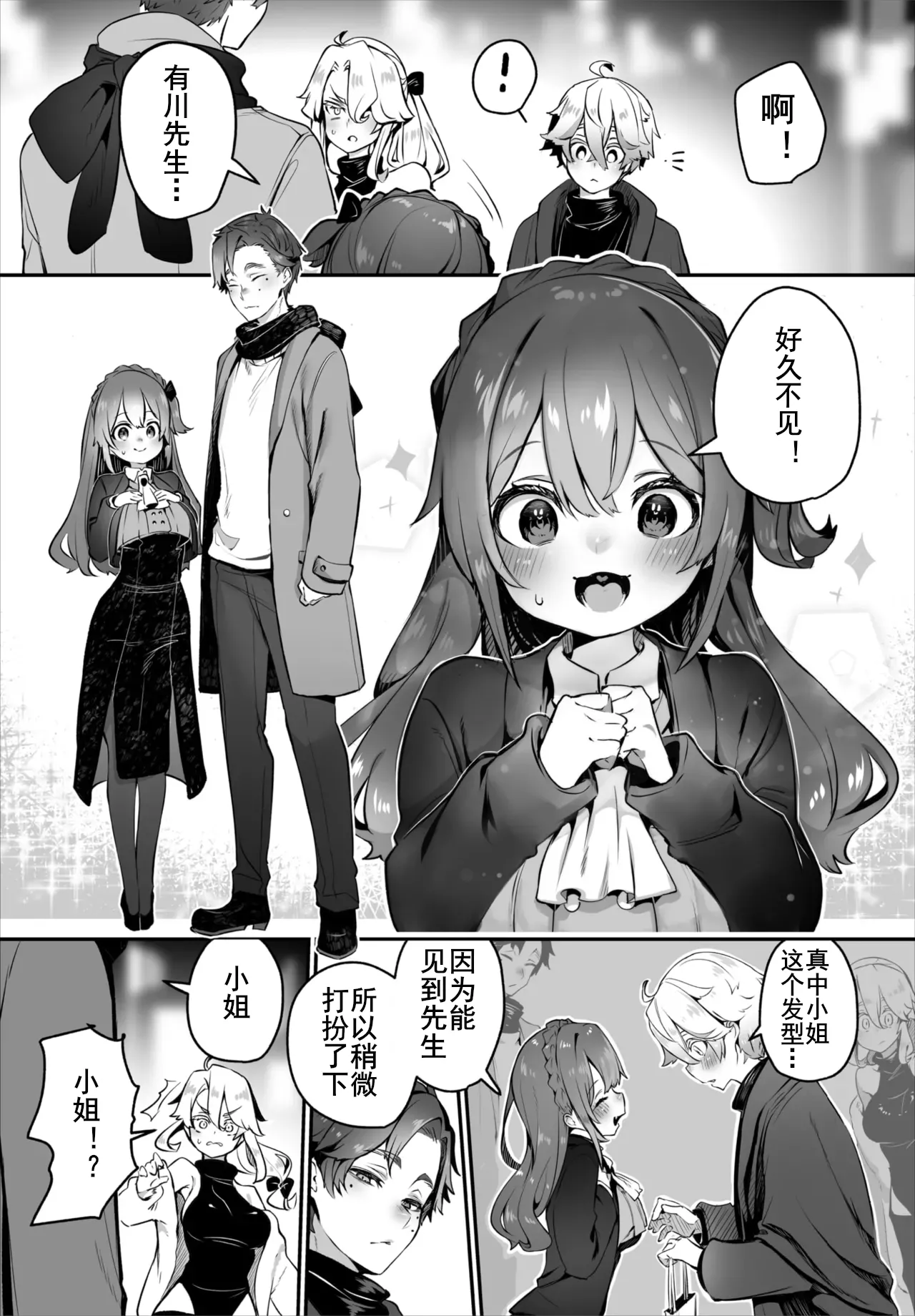 [Shimohara] Tokyo Black Box ~Do-S Kyoujyu no Nanjiken Report~ case.15 | 东京黑匣子-抖S教授的疑案报告 15 (Dascomi Vol. 40) [Chinese] [Le_long] [Digital] изображение № 17