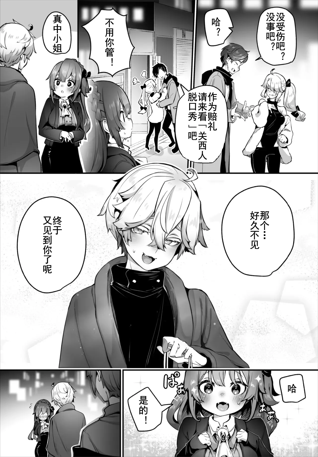 [Shimohara] Tokyo Black Box ~Do-S Kyoujyu no Nanjiken Report~ case.15 | 东京黑匣子-抖S教授的疑案报告 15 (Dascomi Vol. 40) [Chinese] [Le_long] [Digital] изображение № 18