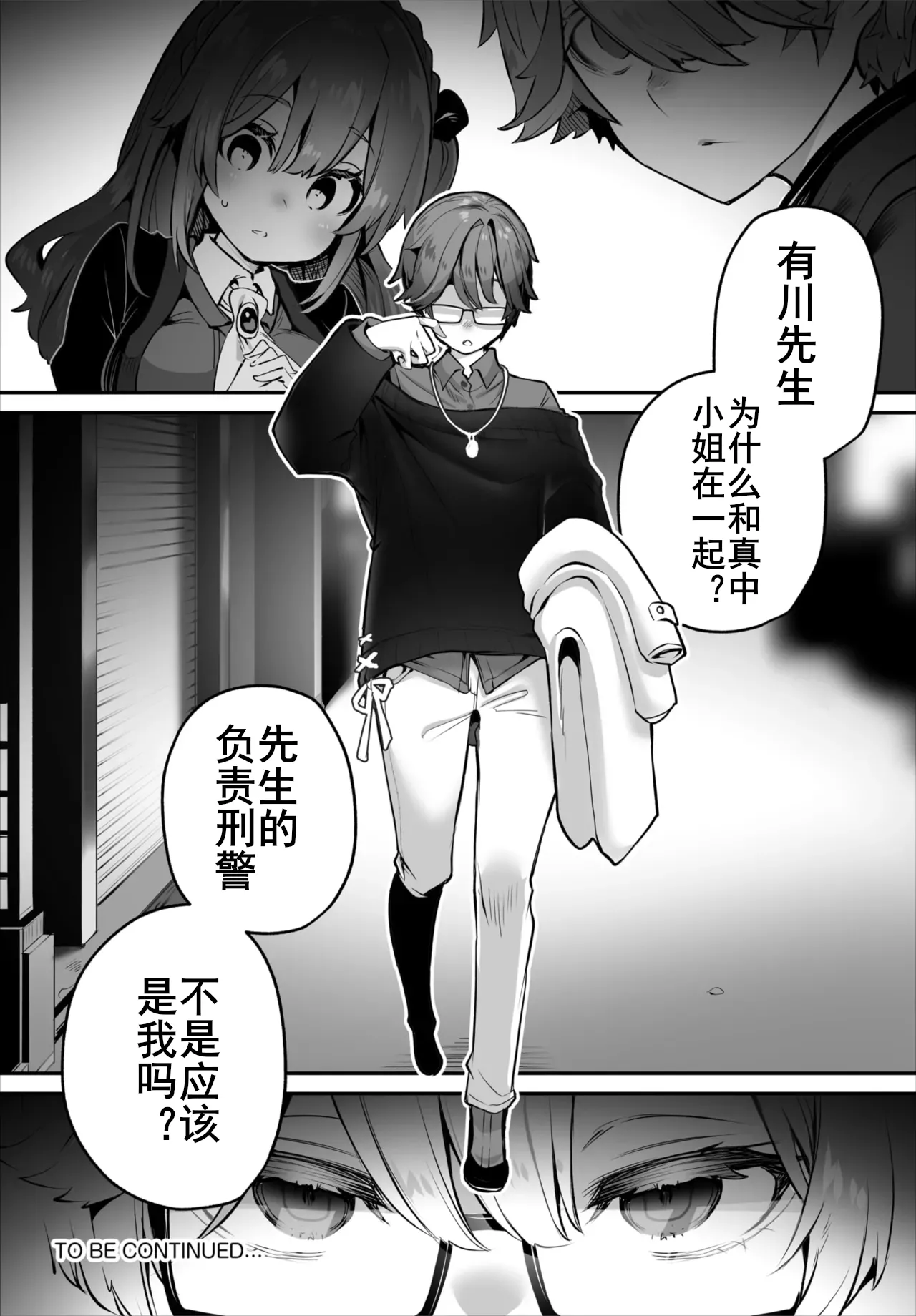 [Shimohara] Tokyo Black Box ~Do-S Kyoujyu no Nanjiken Report~ case.15 | 东京黑匣子-抖S教授的疑案报告 15 (Dascomi Vol. 40) [Chinese] [Le_long] [Digital] изображение № 19