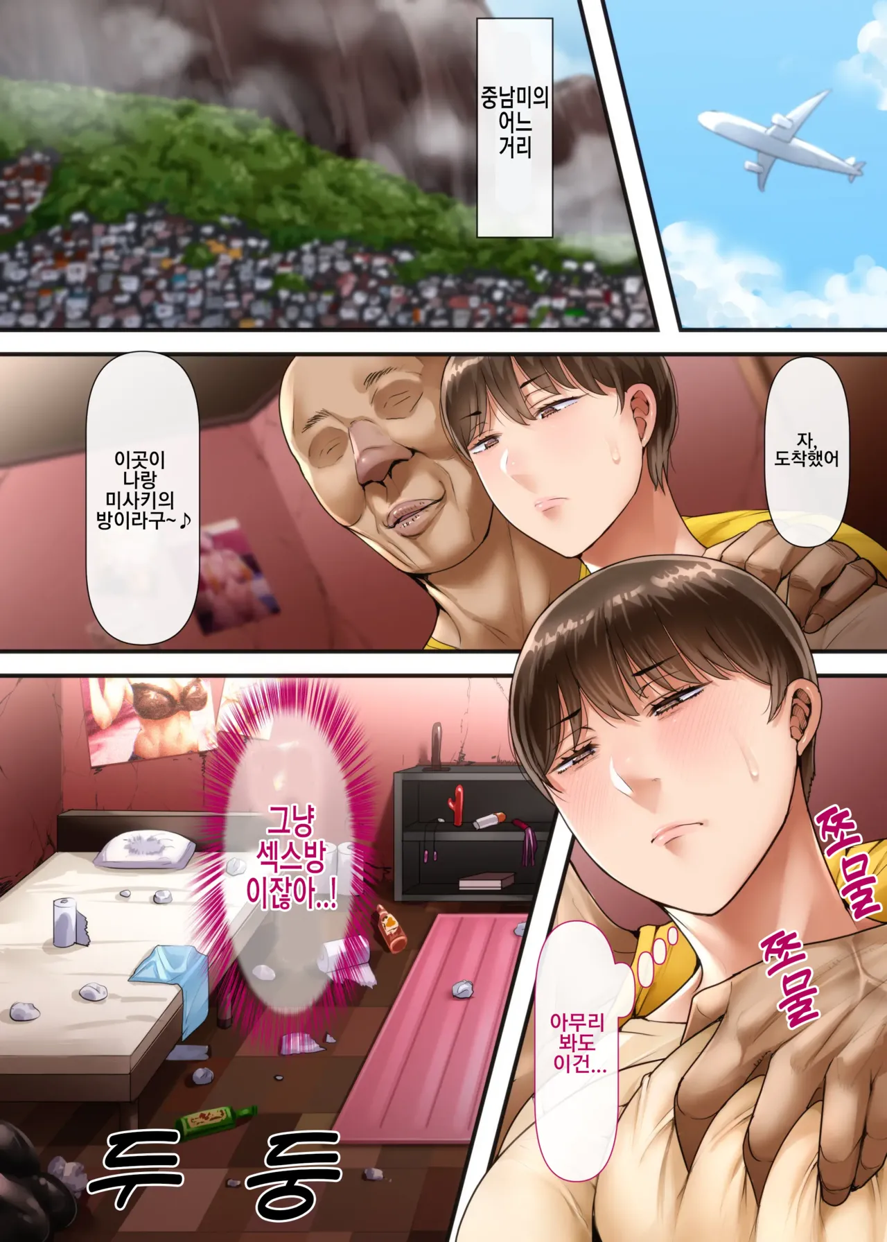 [Ijiise] Tsuma Wa Ima, Kaigai Ni Imasu | 아내는 지금, 해외에 있습니다 [Korean] [망령] изображение № 12