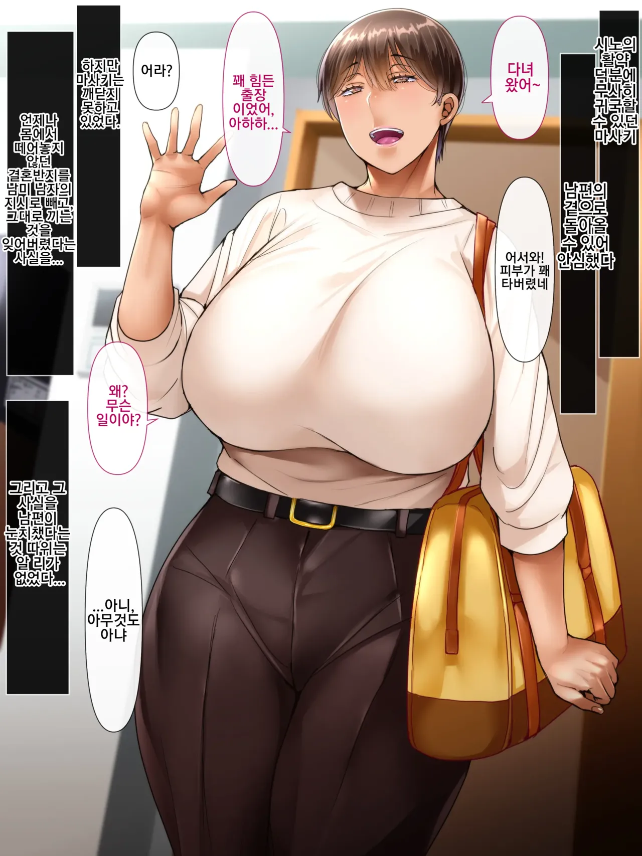 [Ijiise] Tsuma Wa Ima, Kaigai Ni Imasu | 아내는 지금, 해외에 있습니다 [Korean] [망령] изображение № 31