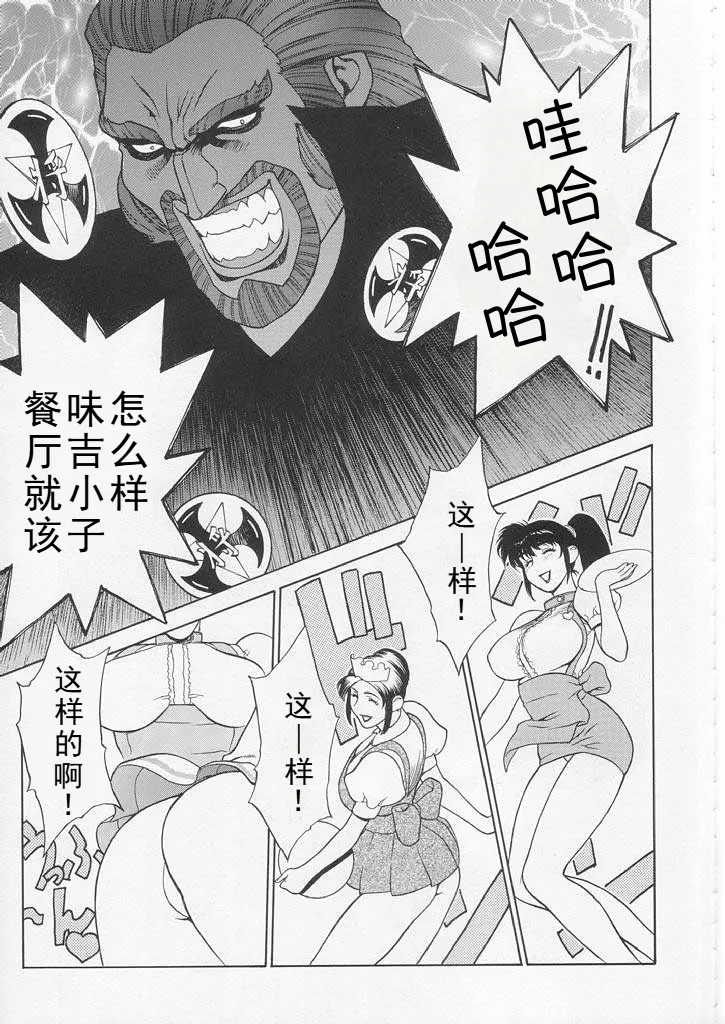 (C58) [Motchie Kingdom (Motchie)] CRAZY D act 2 (Mister Ajikko) [Chinese] 5eme image