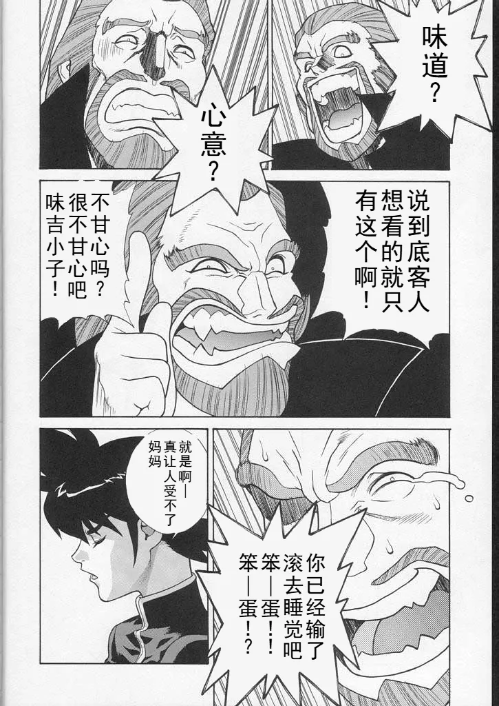 (C58) [Motchie Kingdom (Motchie)] CRAZY D act 2 (Mister Ajikko) [Chinese] 6eme image