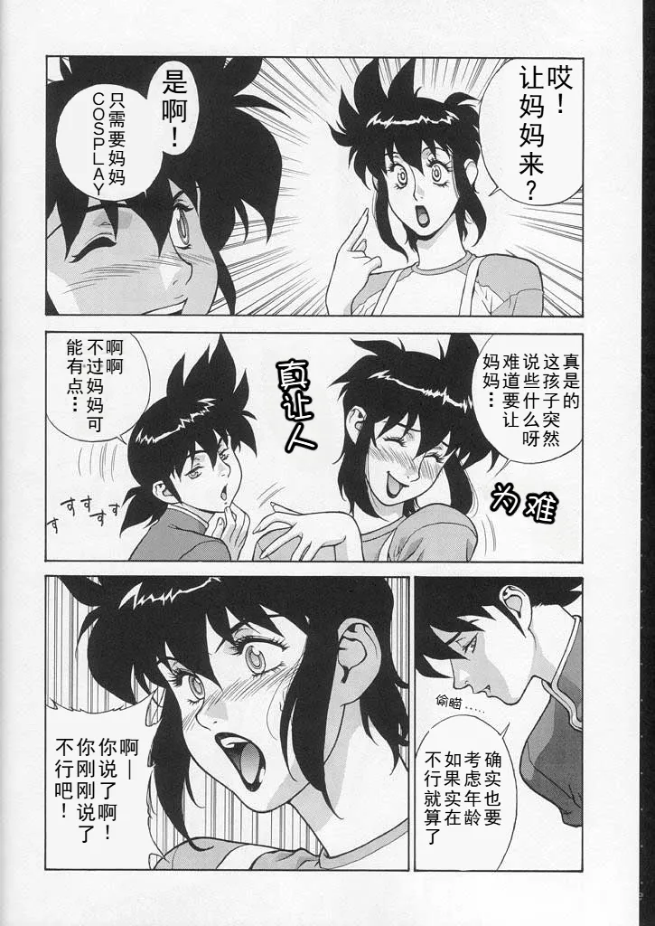 (C58) [Motchie Kingdom (Motchie)] CRAZY D act 2 (Mister Ajikko) [Chinese] 8eme image