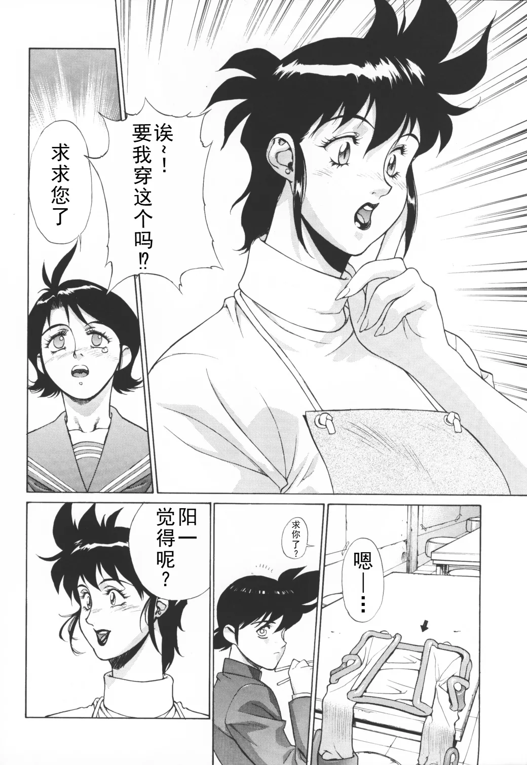 (C58) [Motchie Kingdom (Motchie)] CRAZY D act 2 (Mister Ajikko) [Chinese] 26eme image