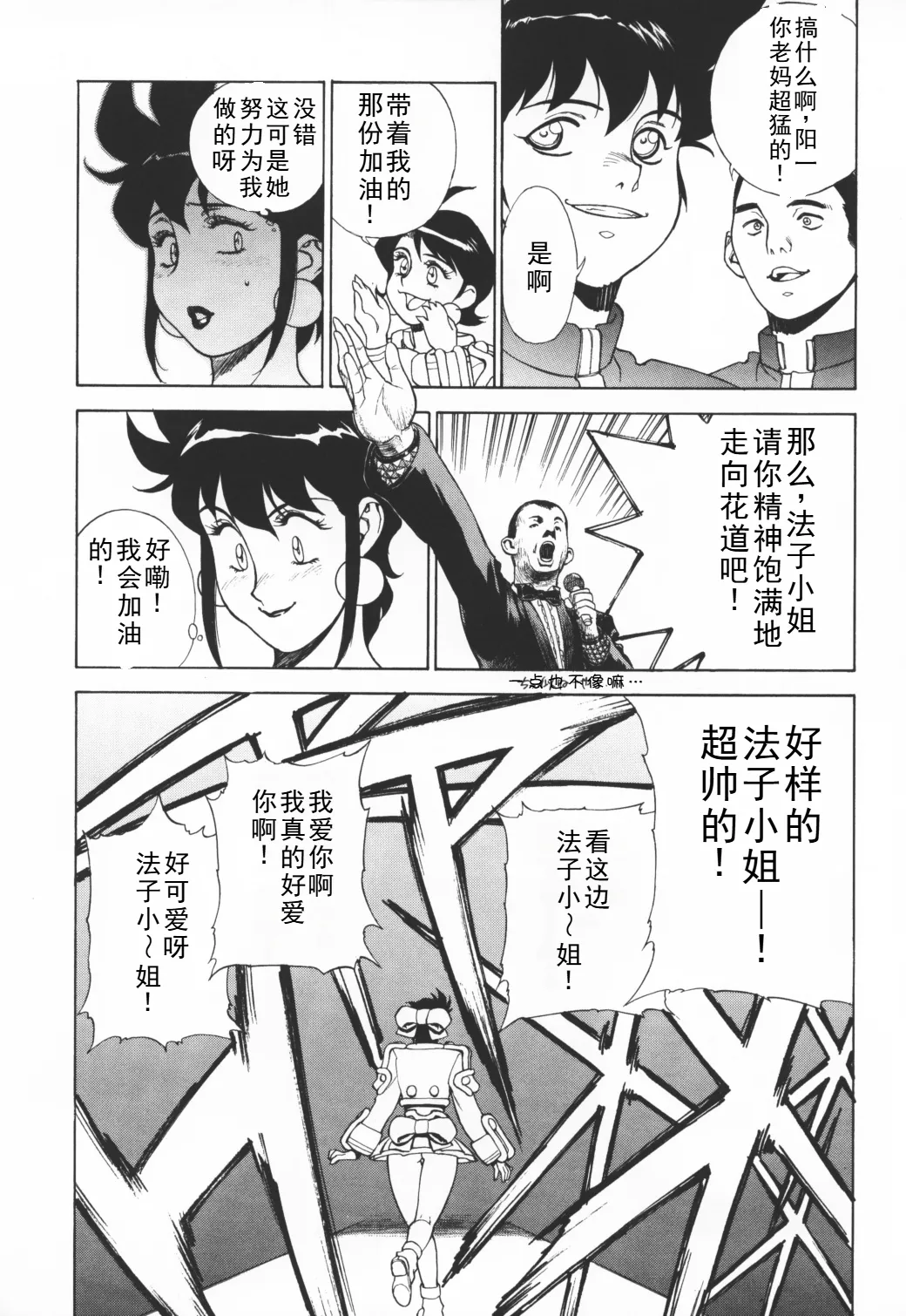 (C58) [Motchie Kingdom (Motchie)] CRAZY D act 2 (Mister Ajikko) [Chinese] 33eme image