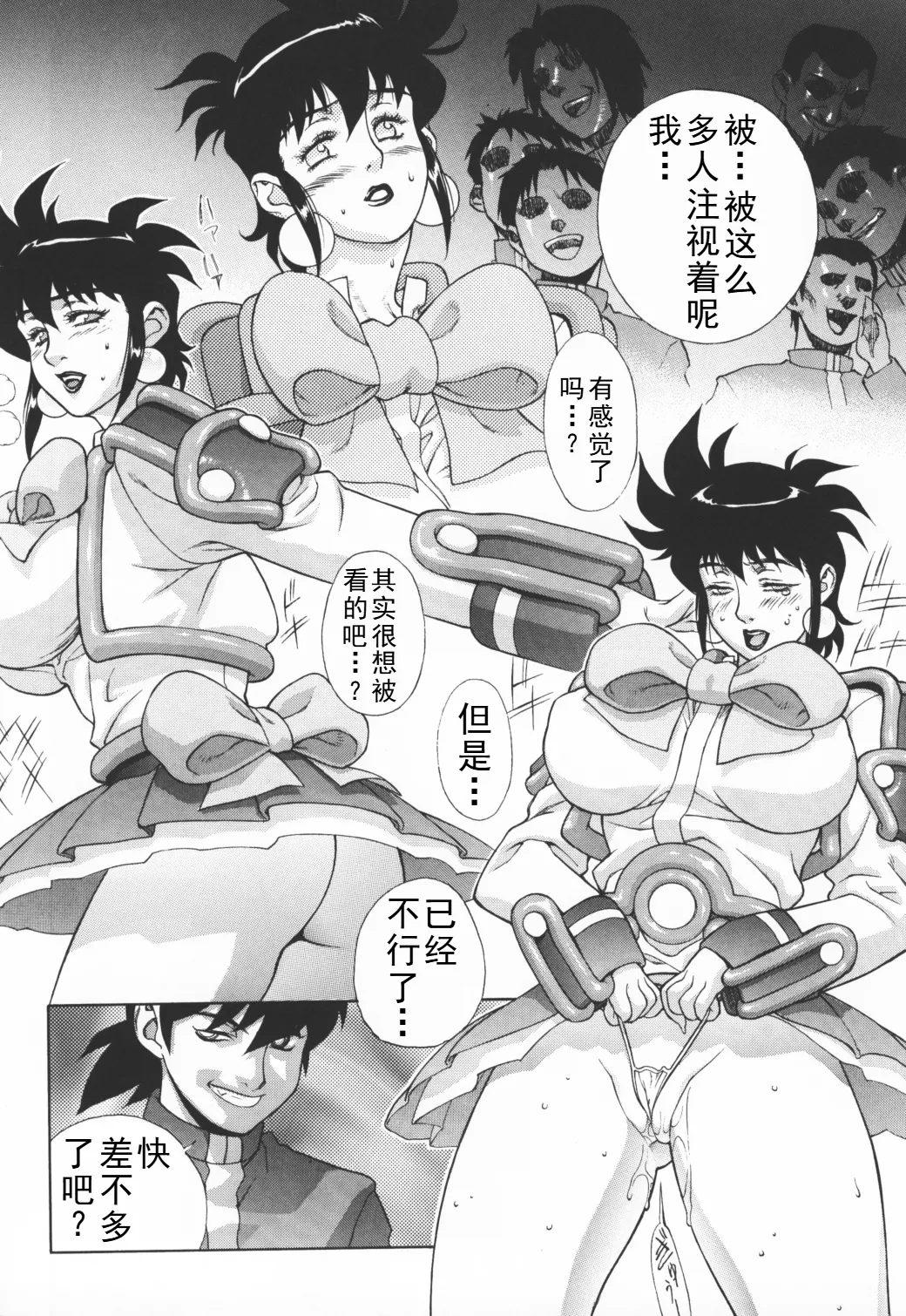 (C58) [Motchie Kingdom (Motchie)] CRAZY D act 2 (Mister Ajikko) [Chinese] 36eme image