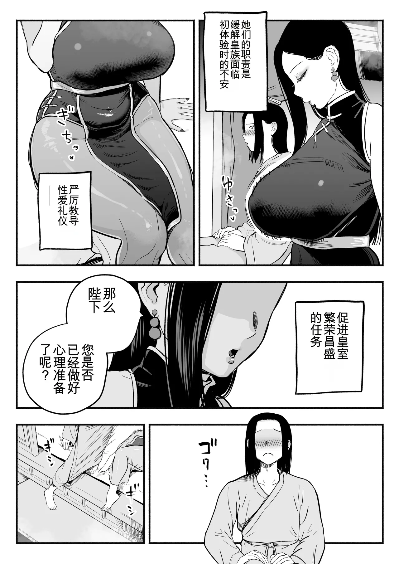 [rough translate][さくらんぼ農園 (魂童夢)] 皇帝の指南役 -クールな宮女の筆おろし子作り指導- 4eme image