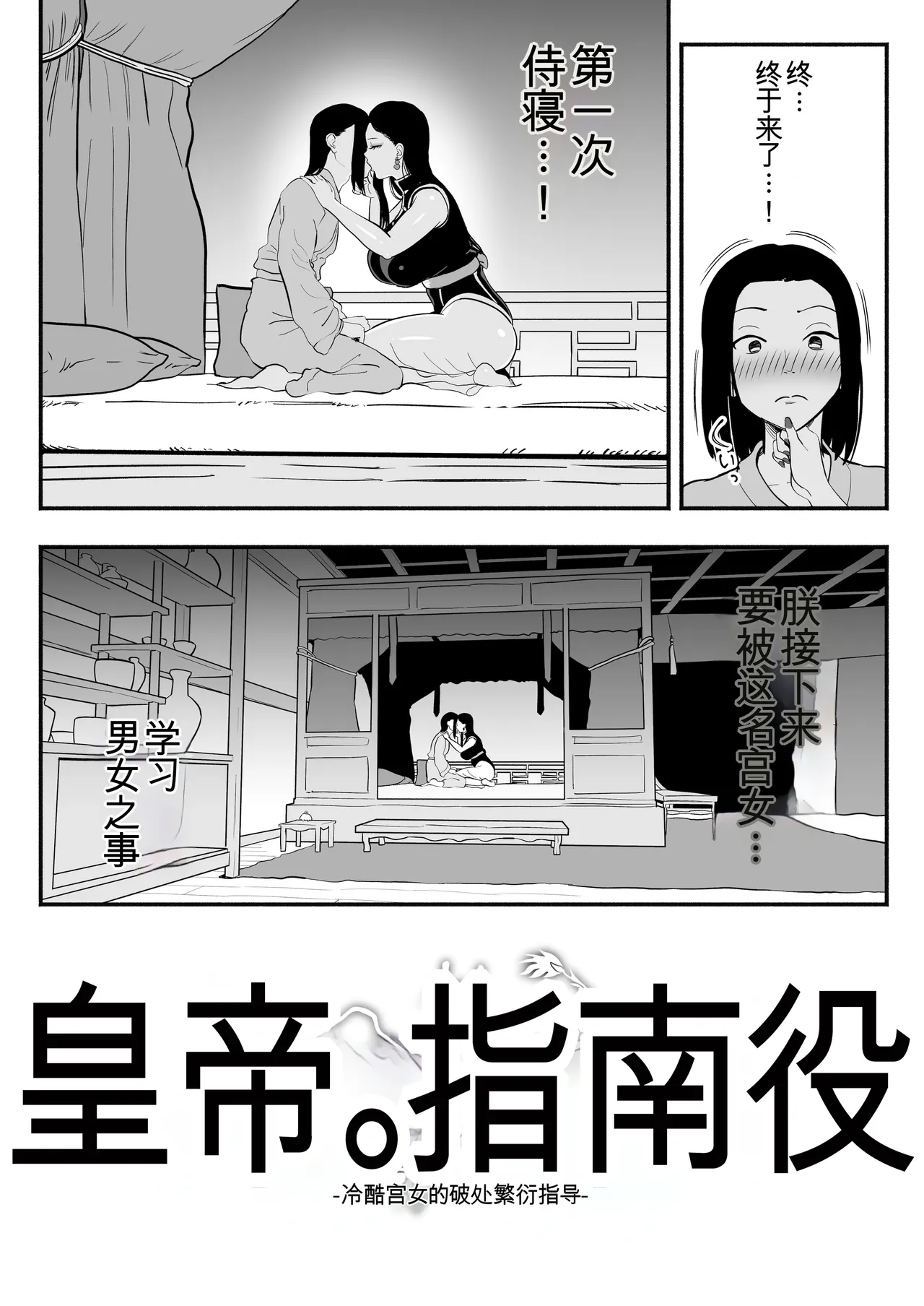 [rough translate][さくらんぼ農園 (魂童夢)] 皇帝の指南役 -クールな宮女の筆おろし子作り指導- 6eme image