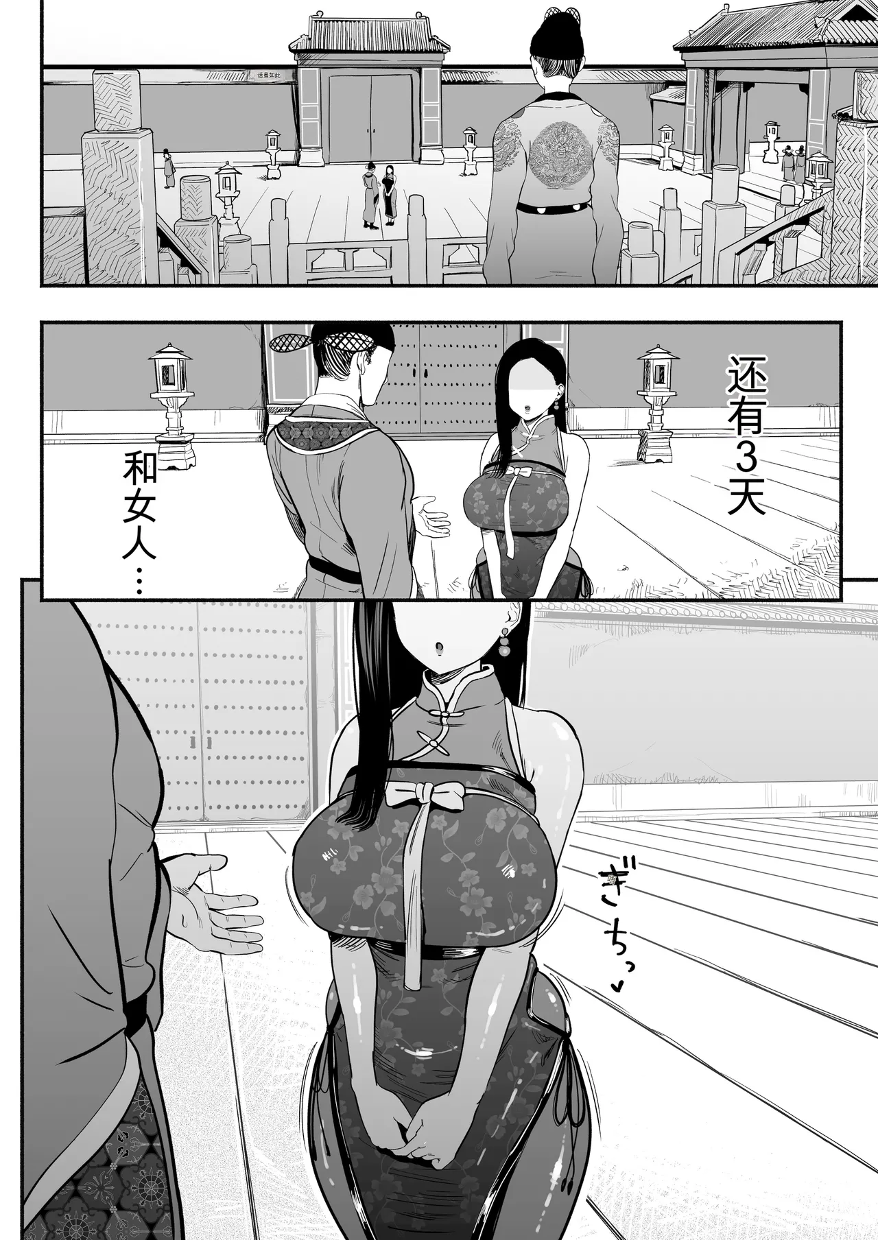 [rough translate][さくらんぼ農園 (魂童夢)] 皇帝の指南役 -クールな宮女の筆おろし子作り指導- 9eme image