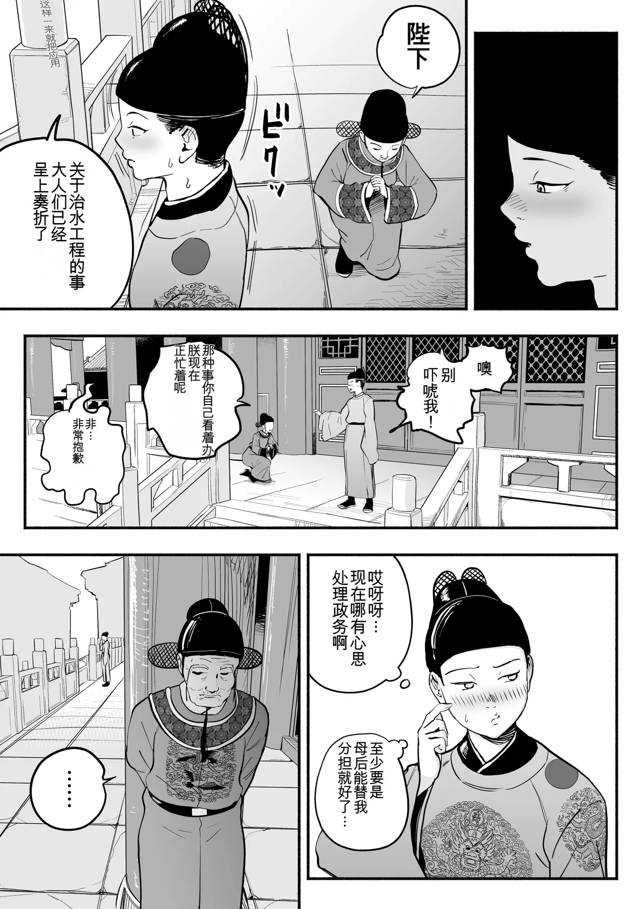 [rough translate][さくらんぼ農園 (魂童夢)] 皇帝の指南役 -クールな宮女の筆おろし子作り指導- 10eme image