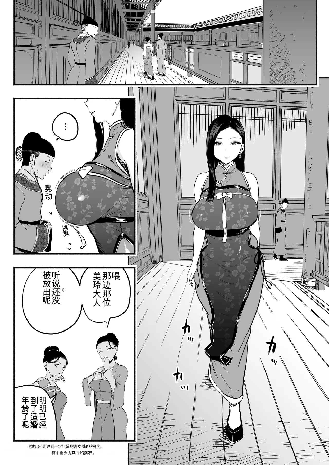 [rough translate][さくらんぼ農園 (魂童夢)] 皇帝の指南役 -クールな宮女の筆おろし子作り指導- 11eme image